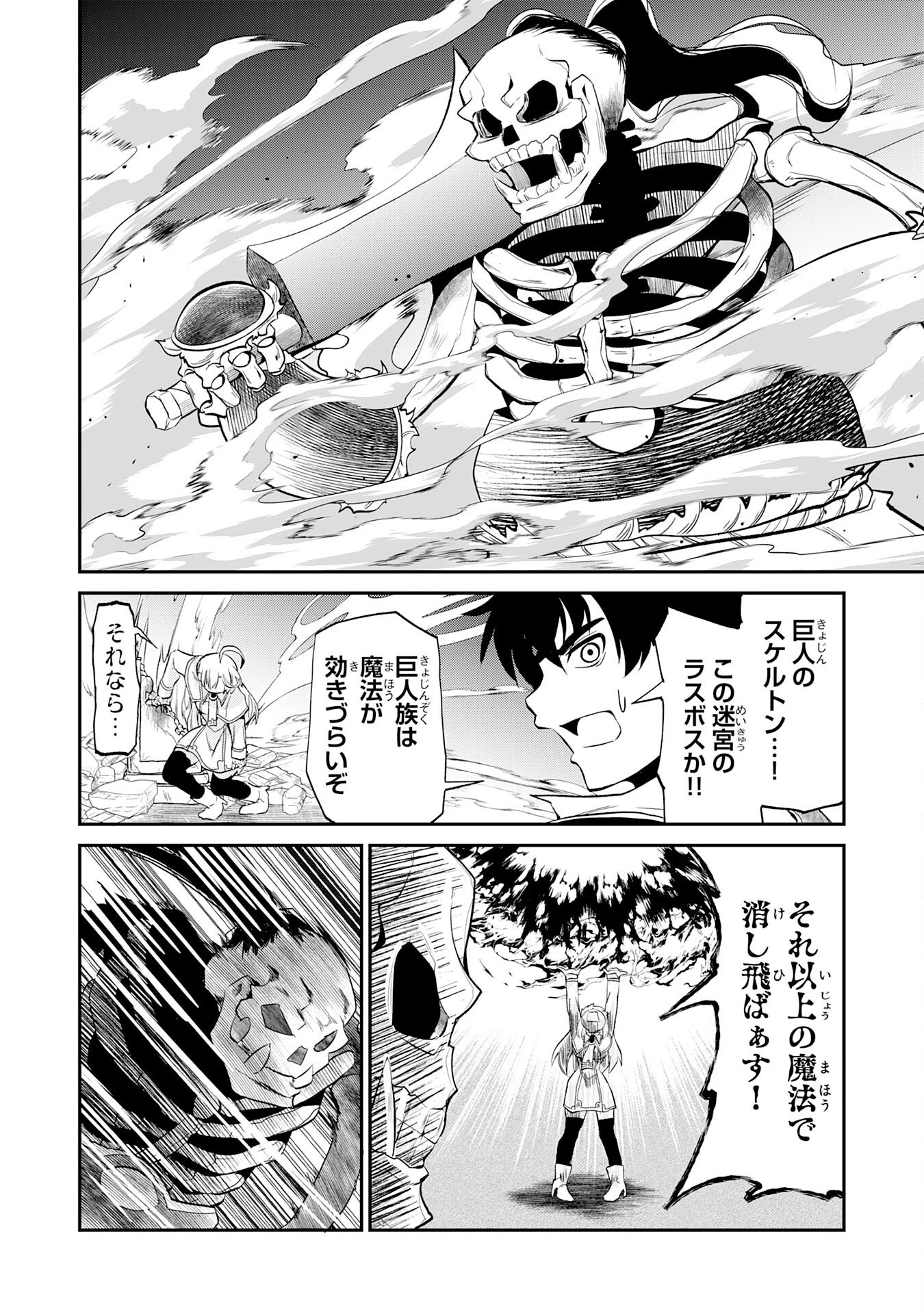 人外剣士は力に魅せられ裏迷宮を攻略す～化け物扱いされた元冒険者は、自分だけが知る迷宮で人目を気にせず無双する～ 第7話 - 6