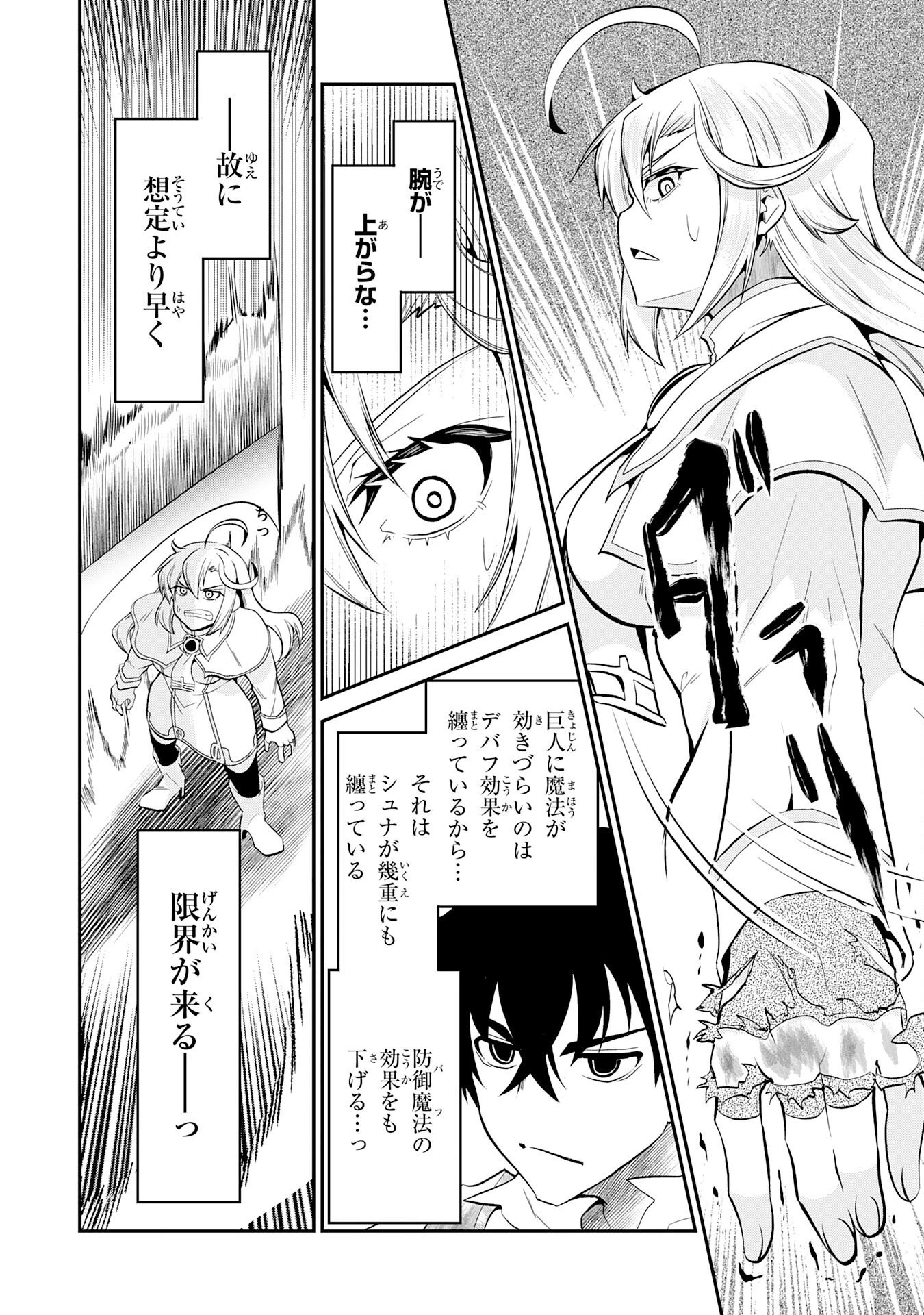 人外剣士は力に魅せられ裏迷宮を攻略す～化け物扱いされた元冒険者は、自分だけが知る迷宮で人目を気にせず無双する～ 第7話 - 8