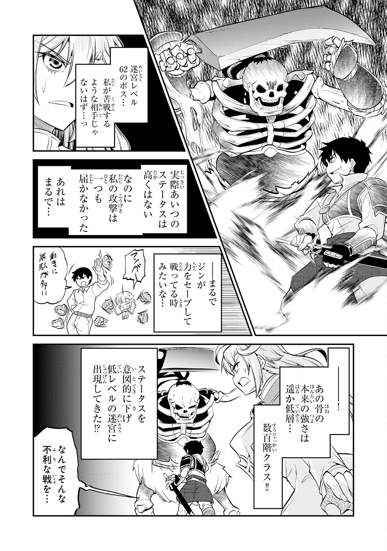 人外剣士は力に魅せられ裏迷宮を攻略す～化け物扱いされた元冒険者は、自分だけが知る迷宮で人目を気にせず無双する～ 第7話 - 10