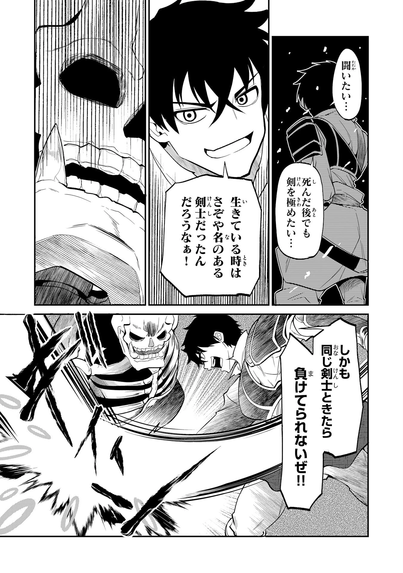 人外剣士は力に魅せられ裏迷宮を攻略す～化け物扱いされた元冒険者は、自分だけが知る迷宮で人目を気にせず無双する～ 第7話 - 11