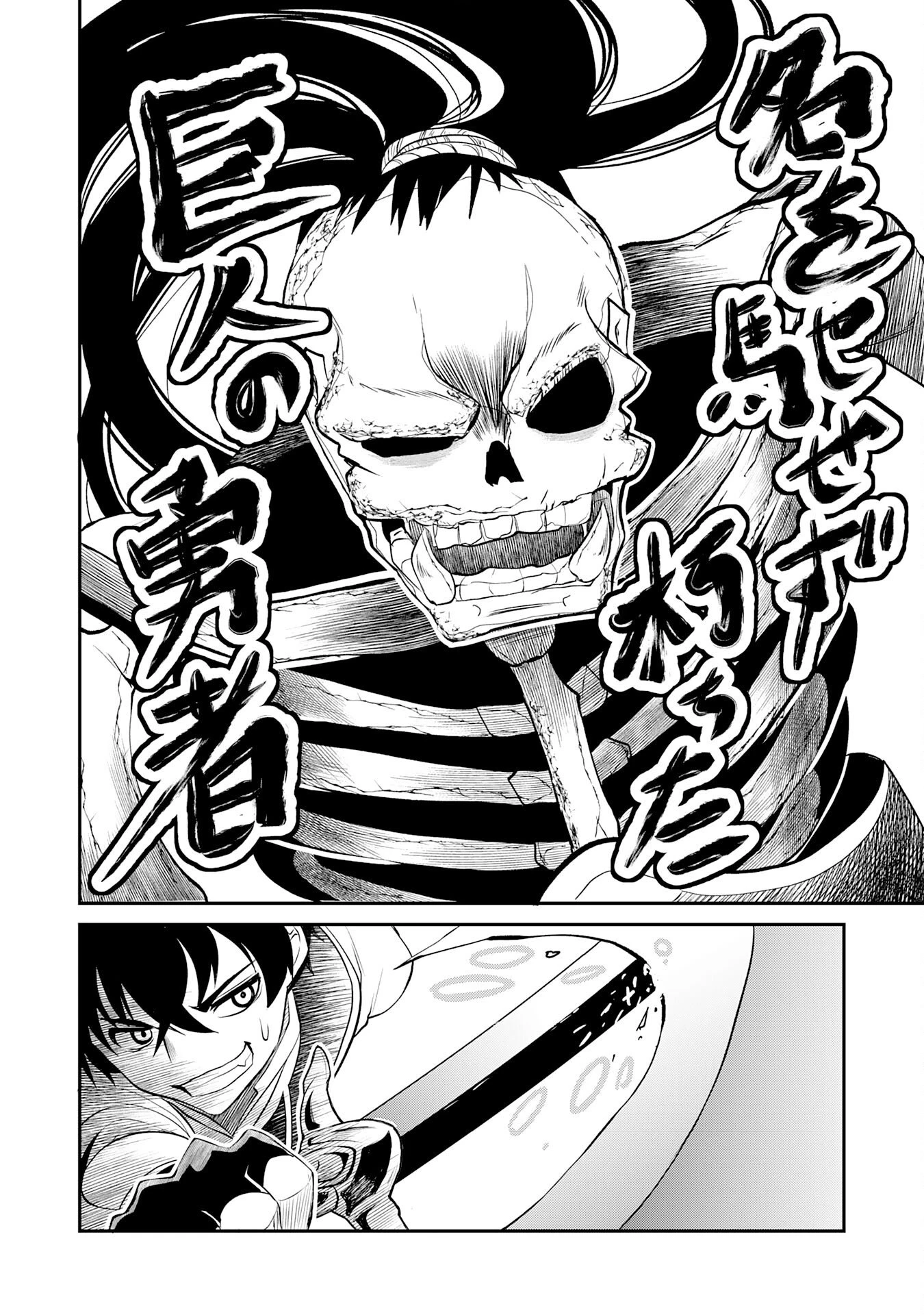 人外剣士は力に魅せられ裏迷宮を攻略す～化け物扱いされた元冒険者は、自分だけが知る迷宮で人目を気にせず無双する～ 第7話 - 12