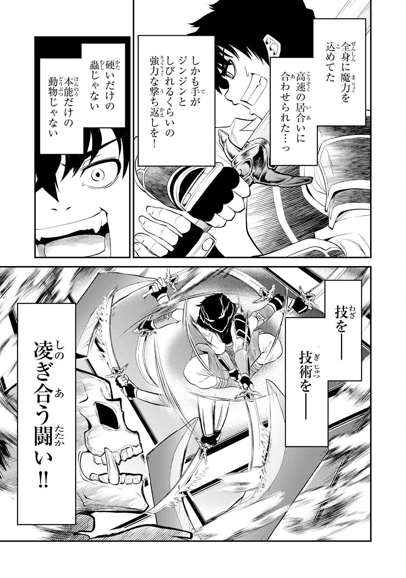 人外剣士は力に魅せられ裏迷宮を攻略す～化け物扱いされた元冒険者は、自分だけが知る迷宮で人目を気にせず無双する～ 第7話 - 13