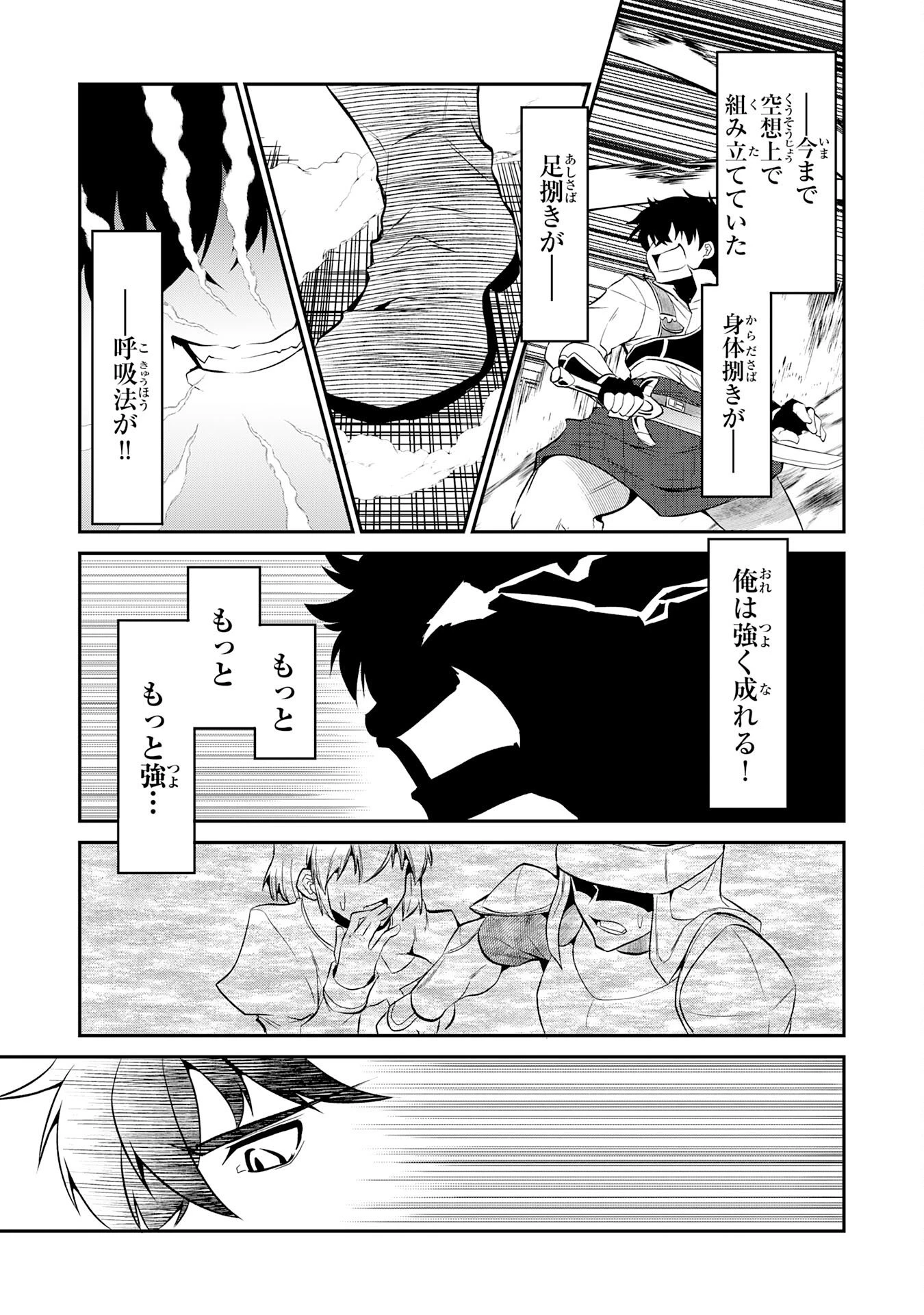 人外剣士は力に魅せられ裏迷宮を攻略す～化け物扱いされた元冒険者は、自分だけが知る迷宮で人目を気にせず無双する～ 第7話 - 15