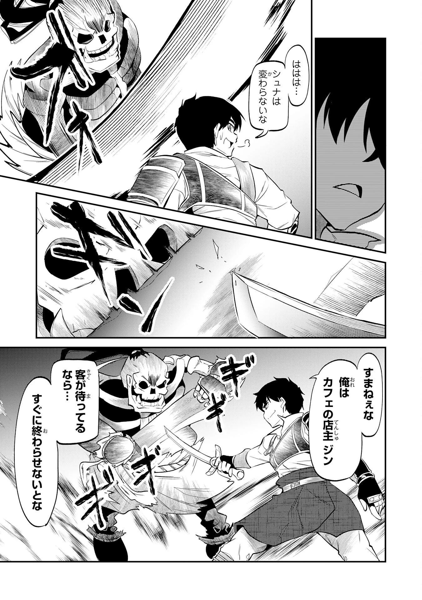 人外剣士は力に魅せられ裏迷宮を攻略す～化け物扱いされた元冒険者は、自分だけが知る迷宮で人目を気にせず無双する～ 第7話 - 17