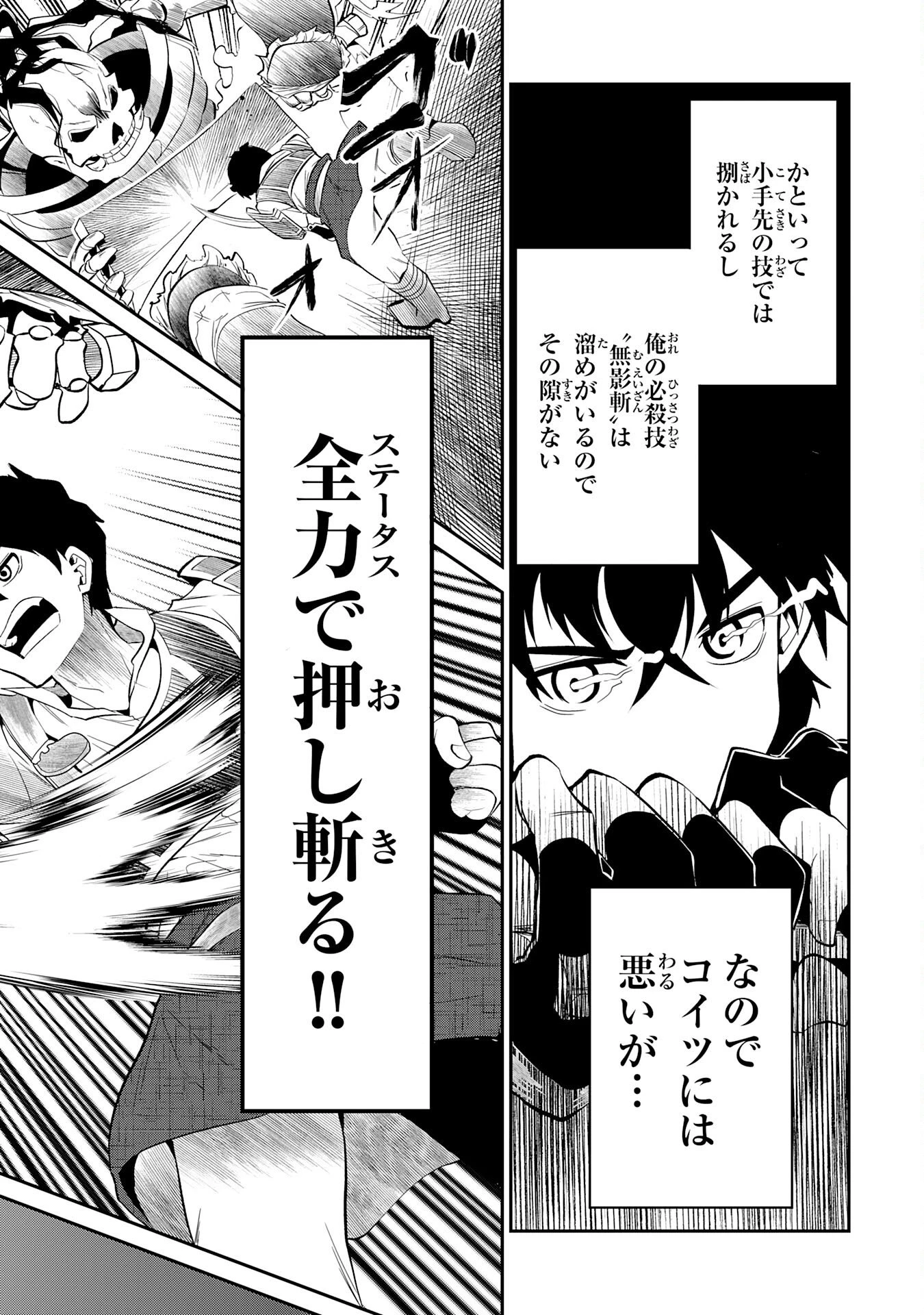 人外剣士は力に魅せられ裏迷宮を攻略す～化け物扱いされた元冒険者は、自分だけが知る迷宮で人目を気にせず無双する～ 第7話 - 18