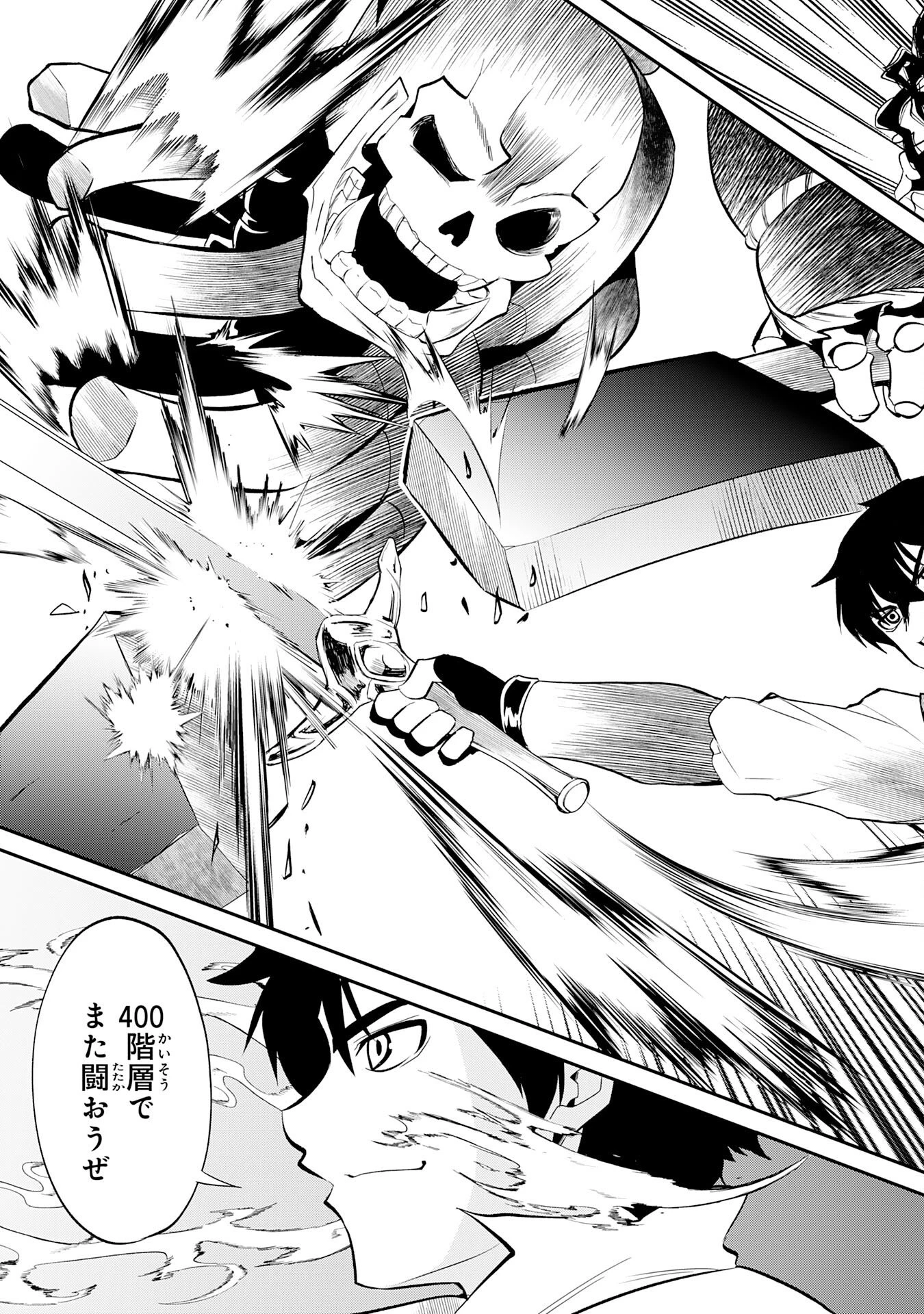 人外剣士は力に魅せられ裏迷宮を攻略す～化け物扱いされた元冒険者は、自分だけが知る迷宮で人目を気にせず無双する～ 第7話 - 19