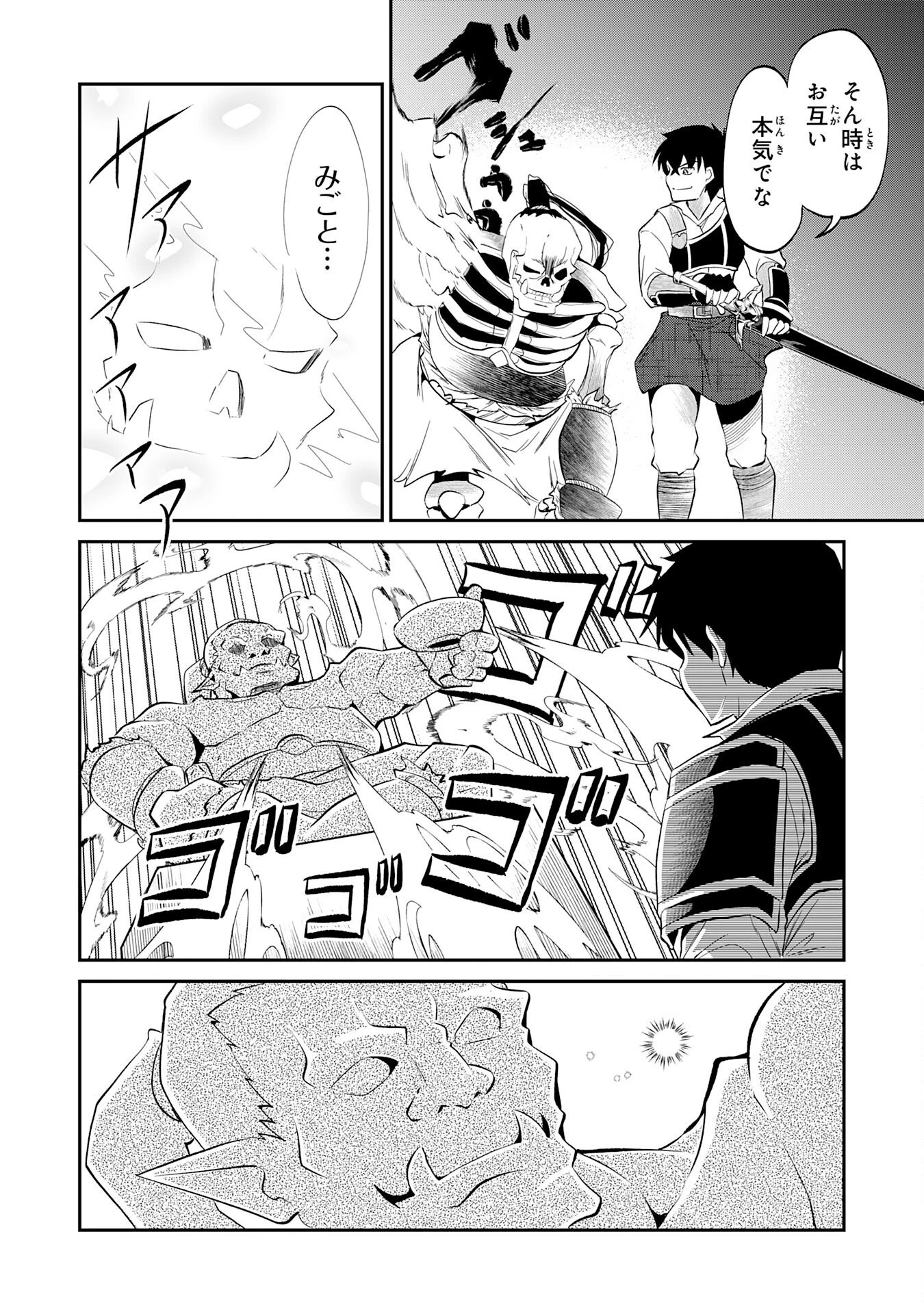 人外剣士は力に魅せられ裏迷宮を攻略す～化け物扱いされた元冒険者は、自分だけが知る迷宮で人目を気にせず無双する～ 第7話 - 20