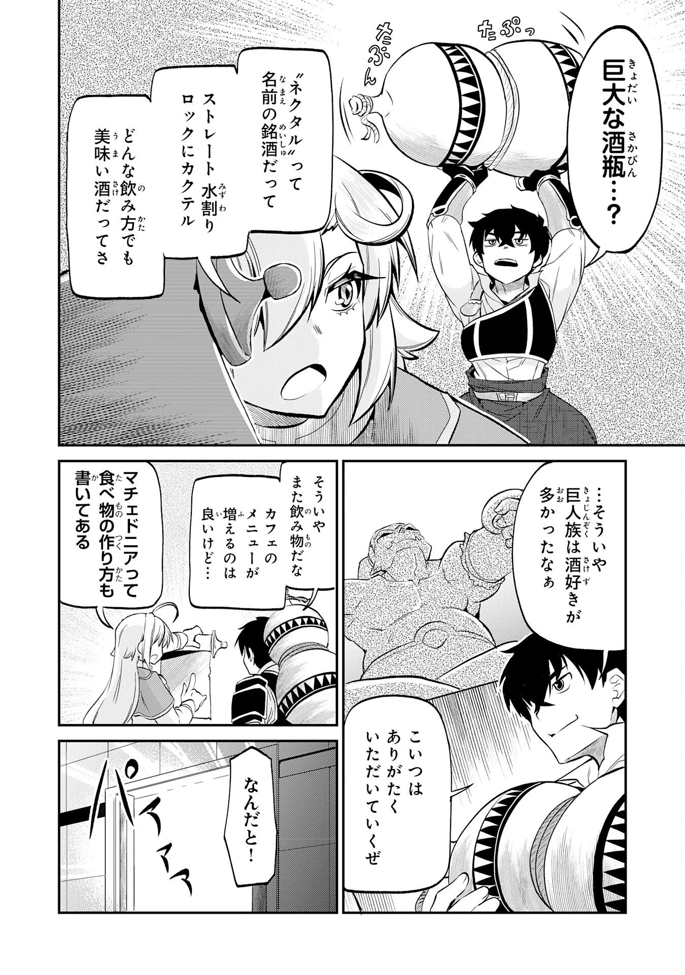 人外剣士は力に魅せられ裏迷宮を攻略す～化け物扱いされた元冒険者は、自分だけが知る迷宮で人目を気にせず無双する～ 第7話 - 22