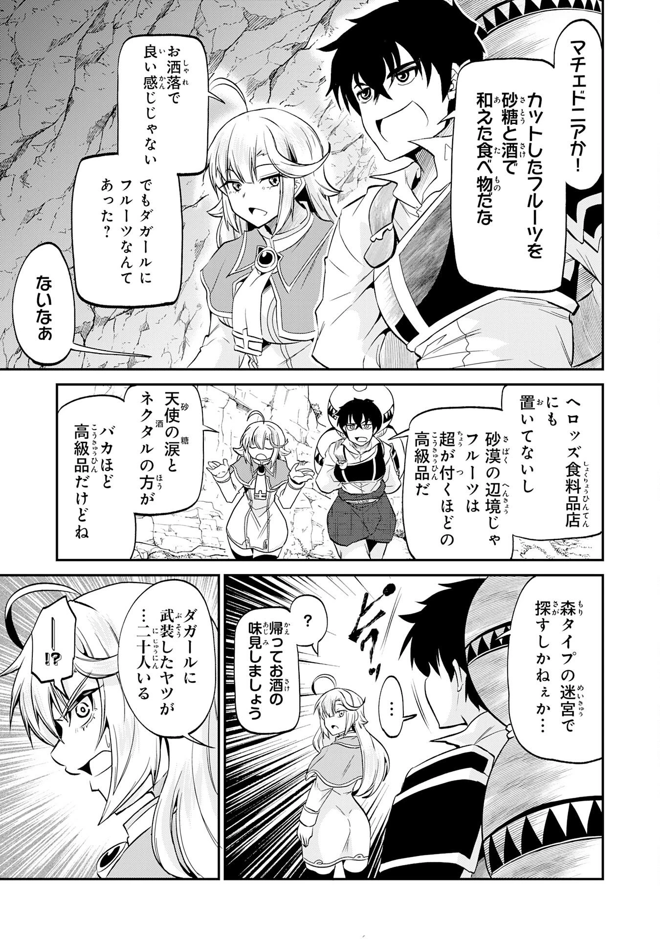 人外剣士は力に魅せられ裏迷宮を攻略す～化け物扱いされた元冒険者は、自分だけが知る迷宮で人目を気にせず無双する～ 第7話 - 23