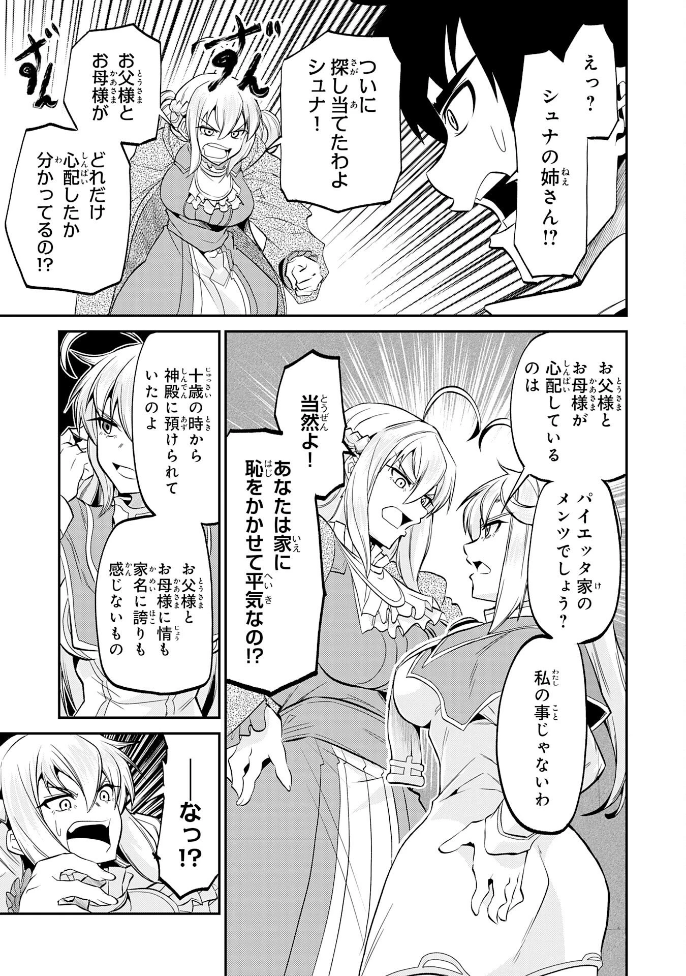 人外剣士は力に魅せられ裏迷宮を攻略す～化け物扱いされた元冒険者は、自分だけが知る迷宮で人目を気にせず無双する～ 第7話 - 25