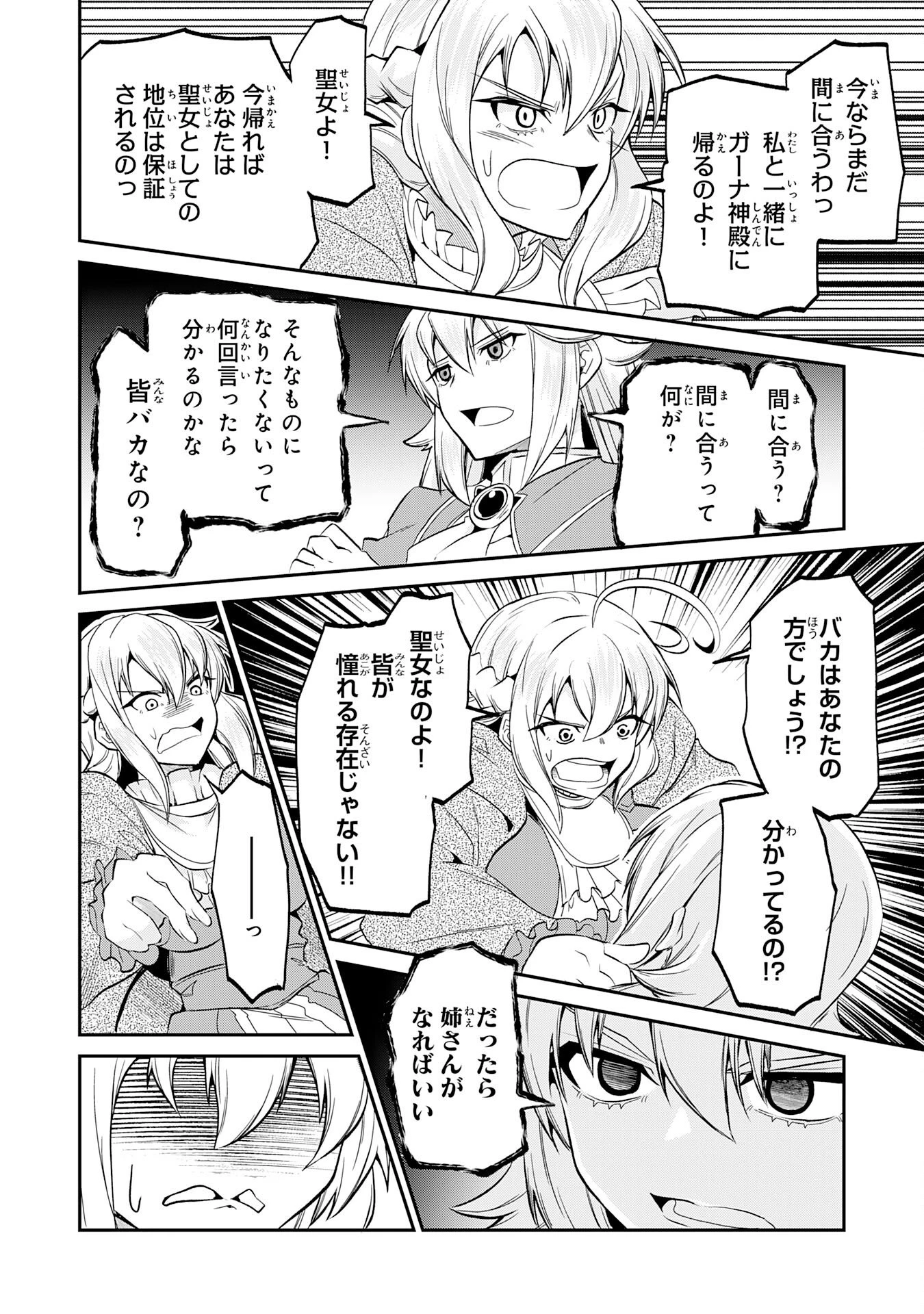 人外剣士は力に魅せられ裏迷宮を攻略す～化け物扱いされた元冒険者は、自分だけが知る迷宮で人目を気にせず無双する～ 第7話 - 26