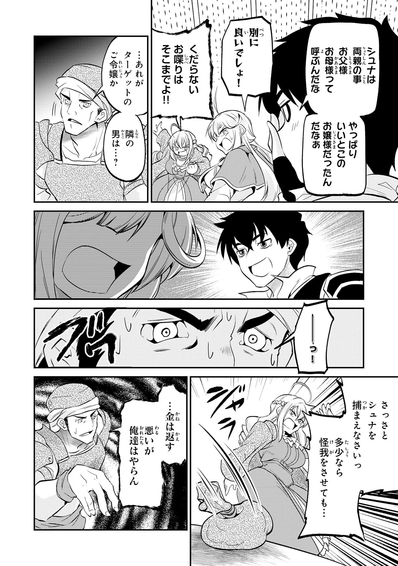 人外剣士は力に魅せられ裏迷宮を攻略す～化け物扱いされた元冒険者は、自分だけが知る迷宮で人目を気にせず無双する～ 第7話 - 28