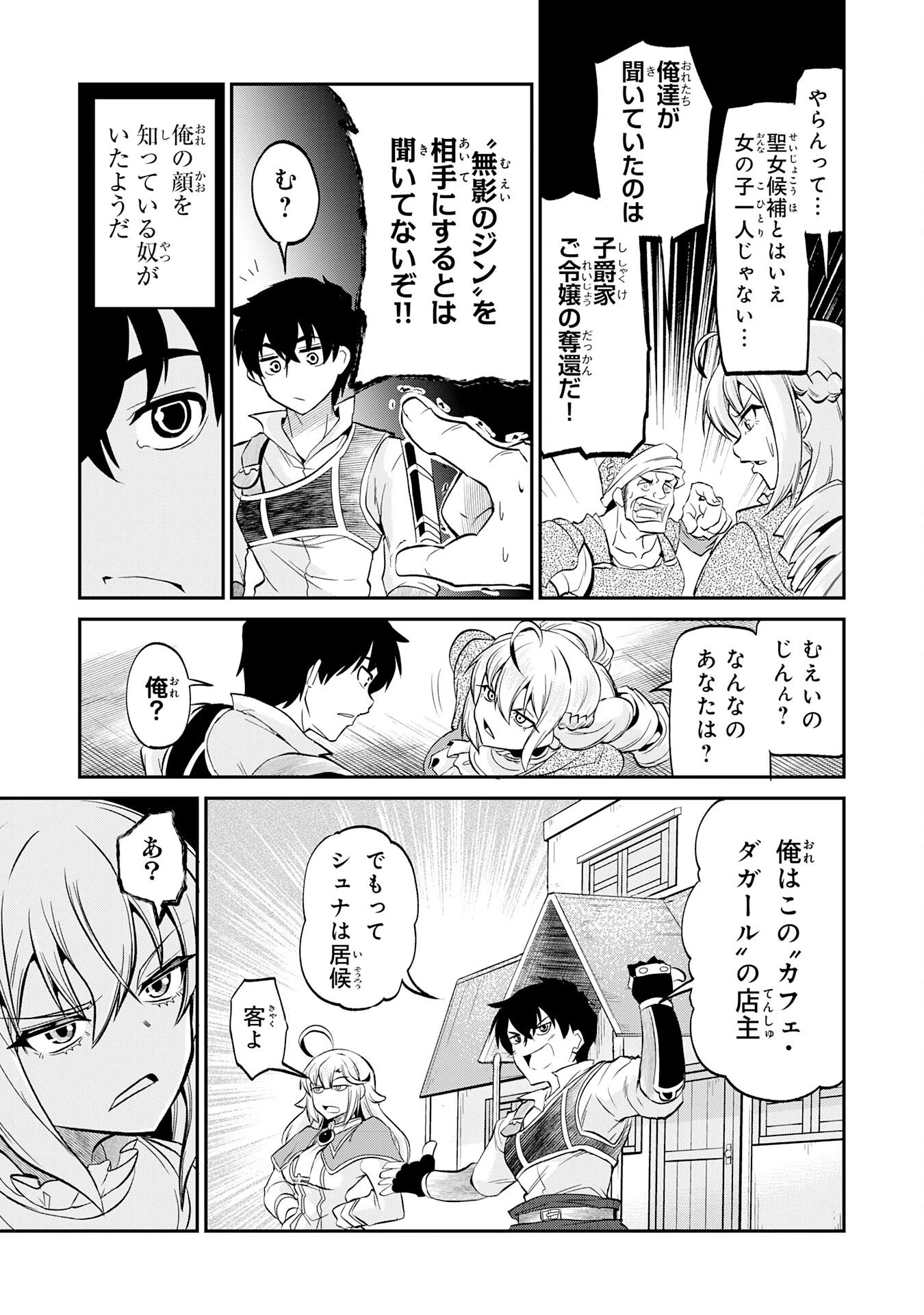 人外剣士は力に魅せられ裏迷宮を攻略す～化け物扱いされた元冒険者は、自分だけが知る迷宮で人目を気にせず無双する～ 第7話 - 29