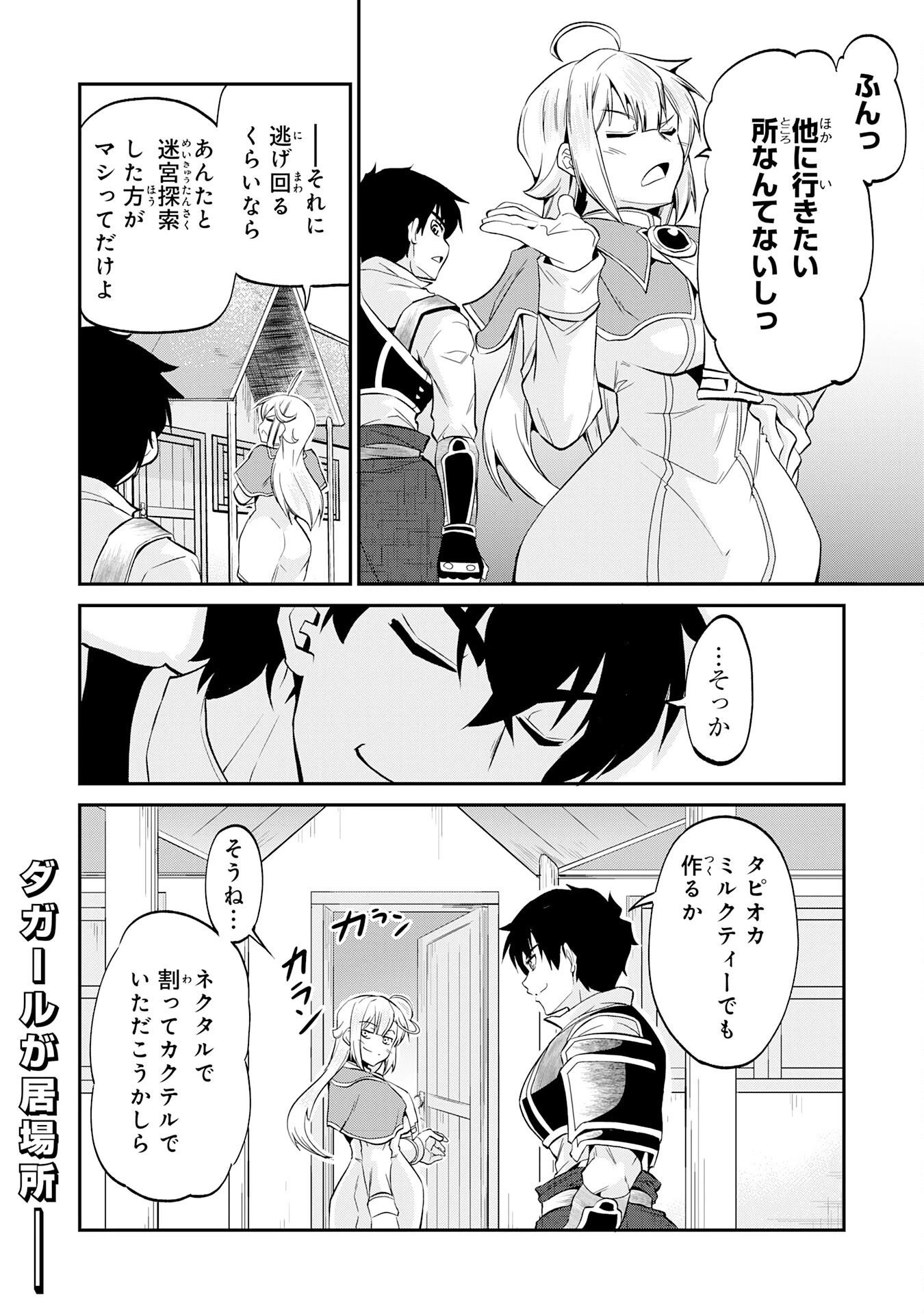 人外剣士は力に魅せられ裏迷宮を攻略す～化け物扱いされた元冒険者は、自分だけが知る迷宮で人目を気にせず無双する～ 第7話 - 32