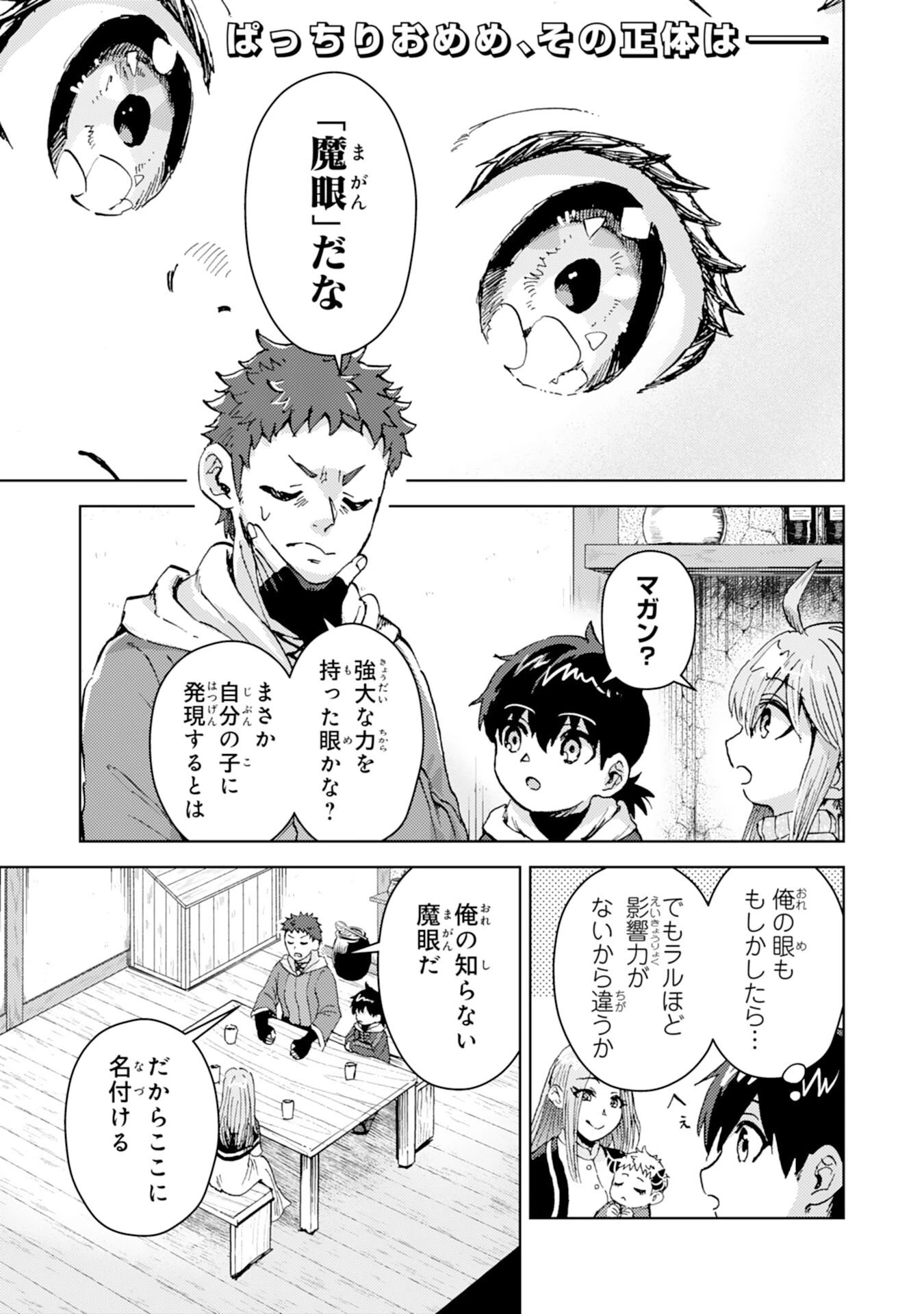 努力好きの天才錬金術師 第4話 - 1