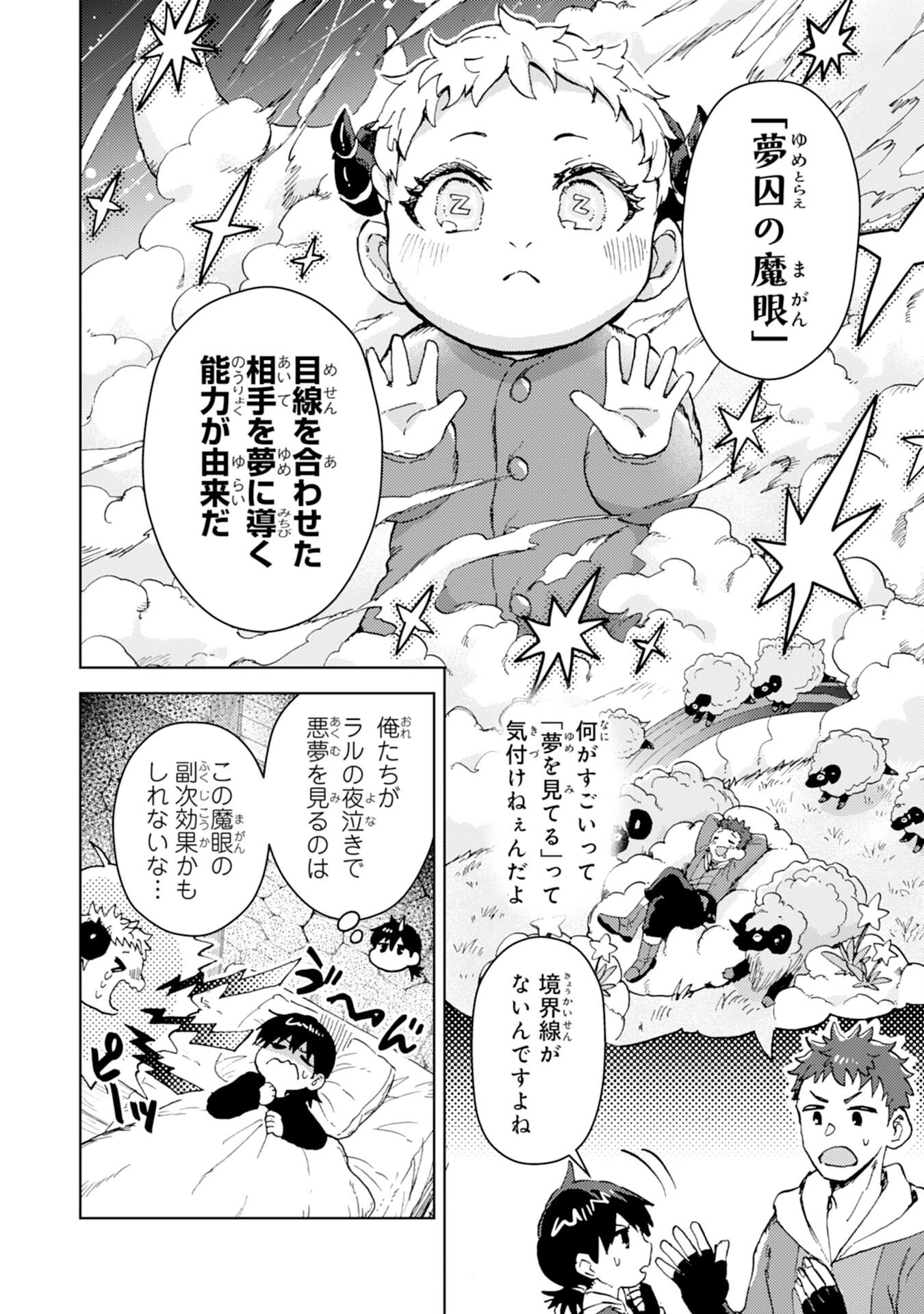 努力好きの天才錬金術師 第4話 - 2