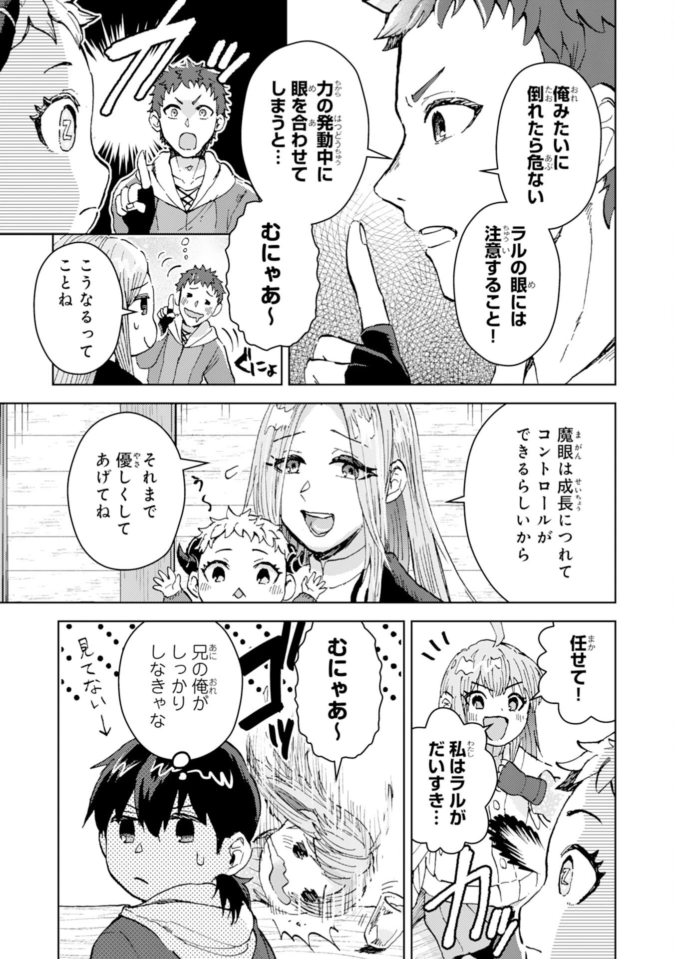 努力好きの天才錬金術師 第4話 - 3