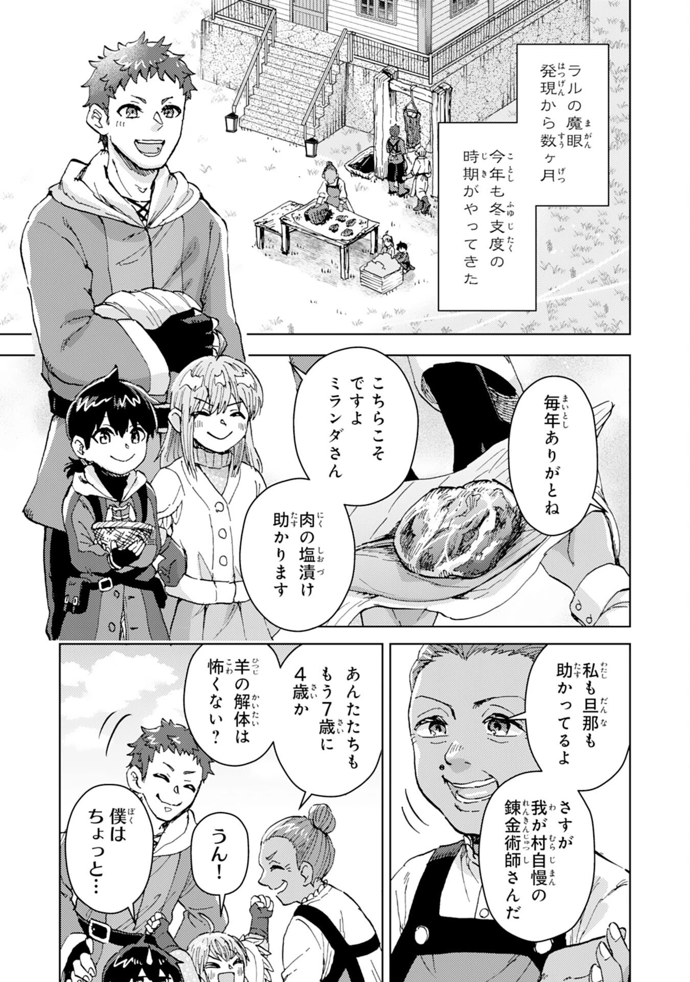 努力好きの天才錬金術師 第4話 - 5