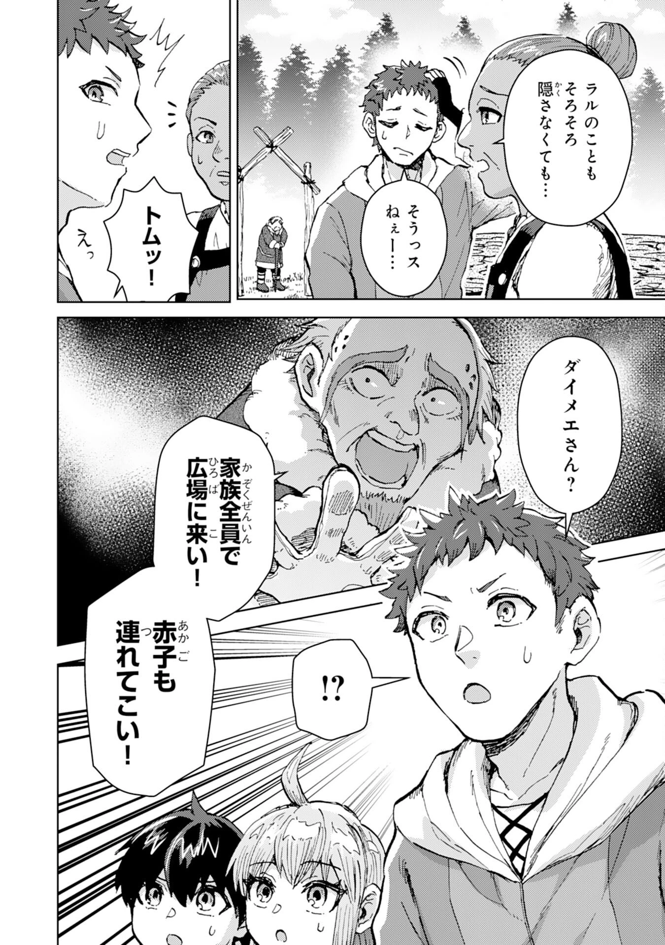 努力好きの天才錬金術師 第4話 - 6