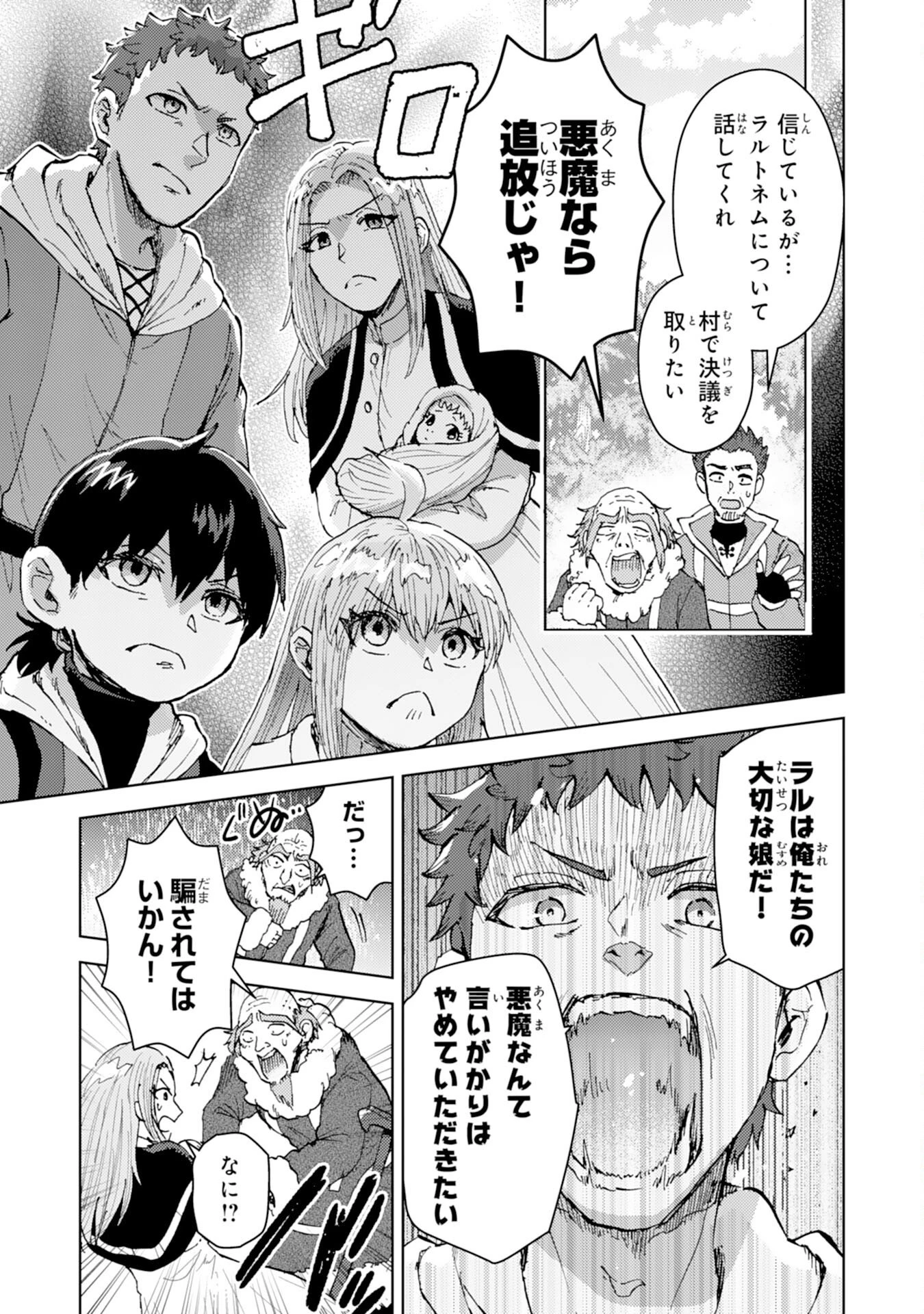 努力好きの天才錬金術師 第4話 - 9