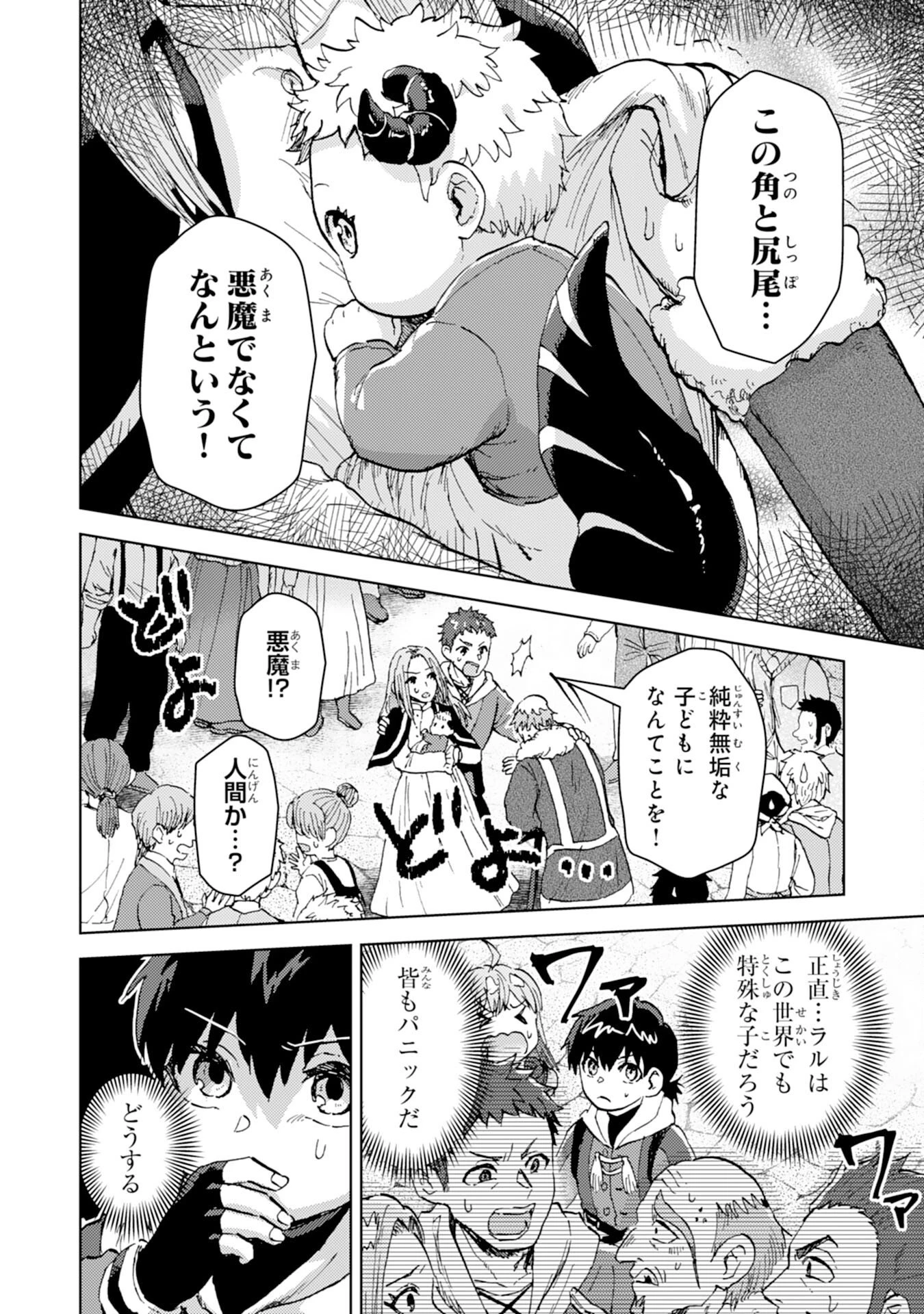 努力好きの天才錬金術師 第4話 - 10