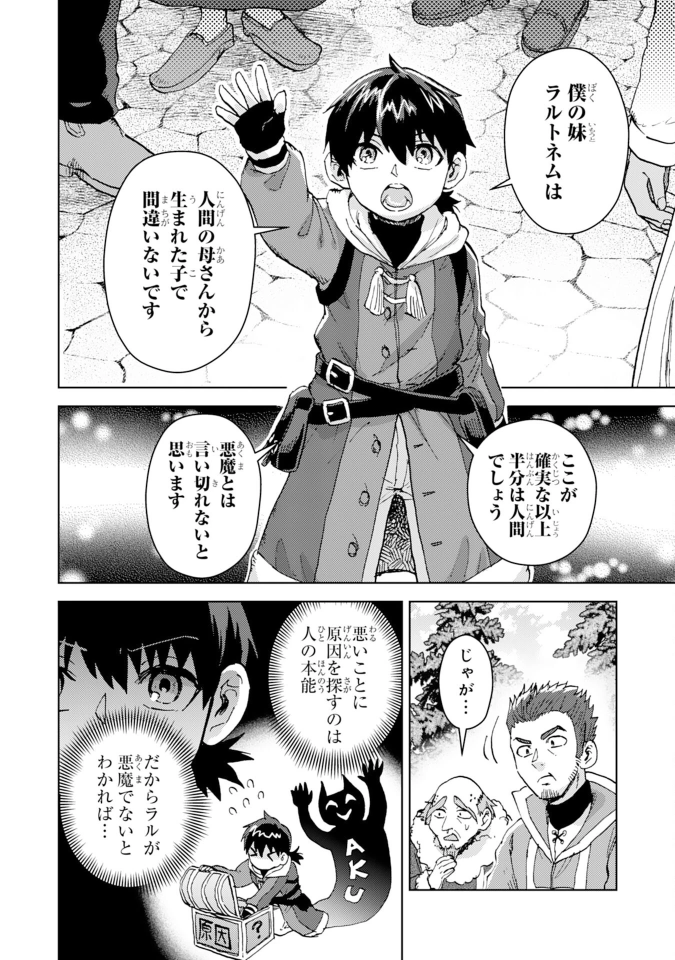 努力好きの天才錬金術師 第4話 - 12