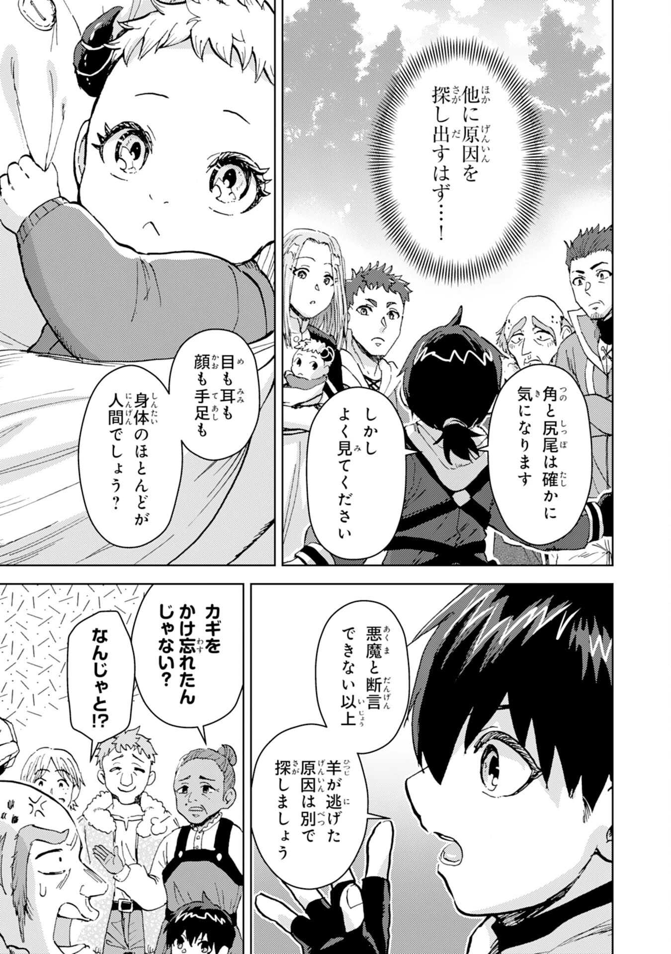 努力好きの天才錬金術師 第4話 - 13