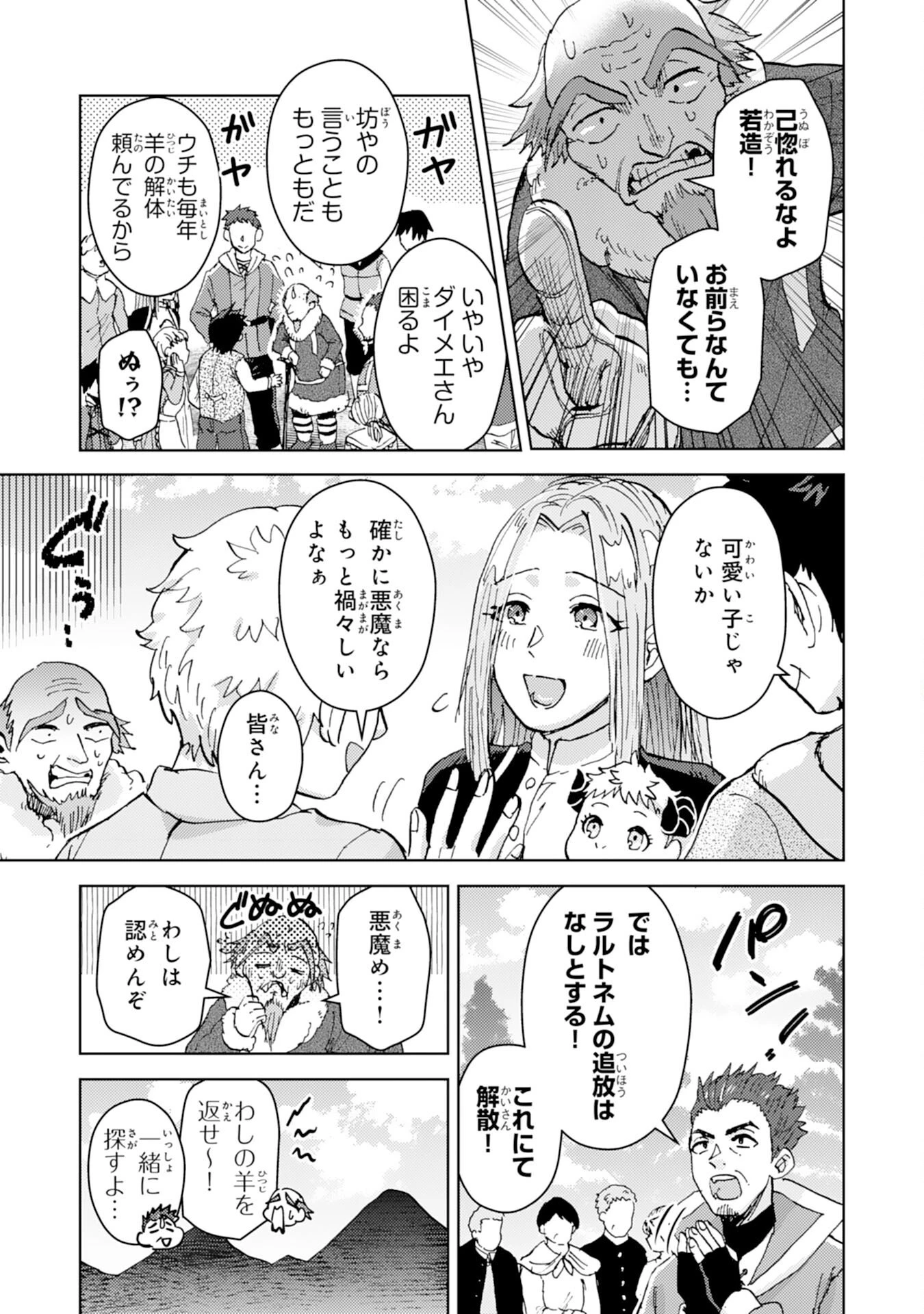 努力好きの天才錬金術師 第4話 - 15