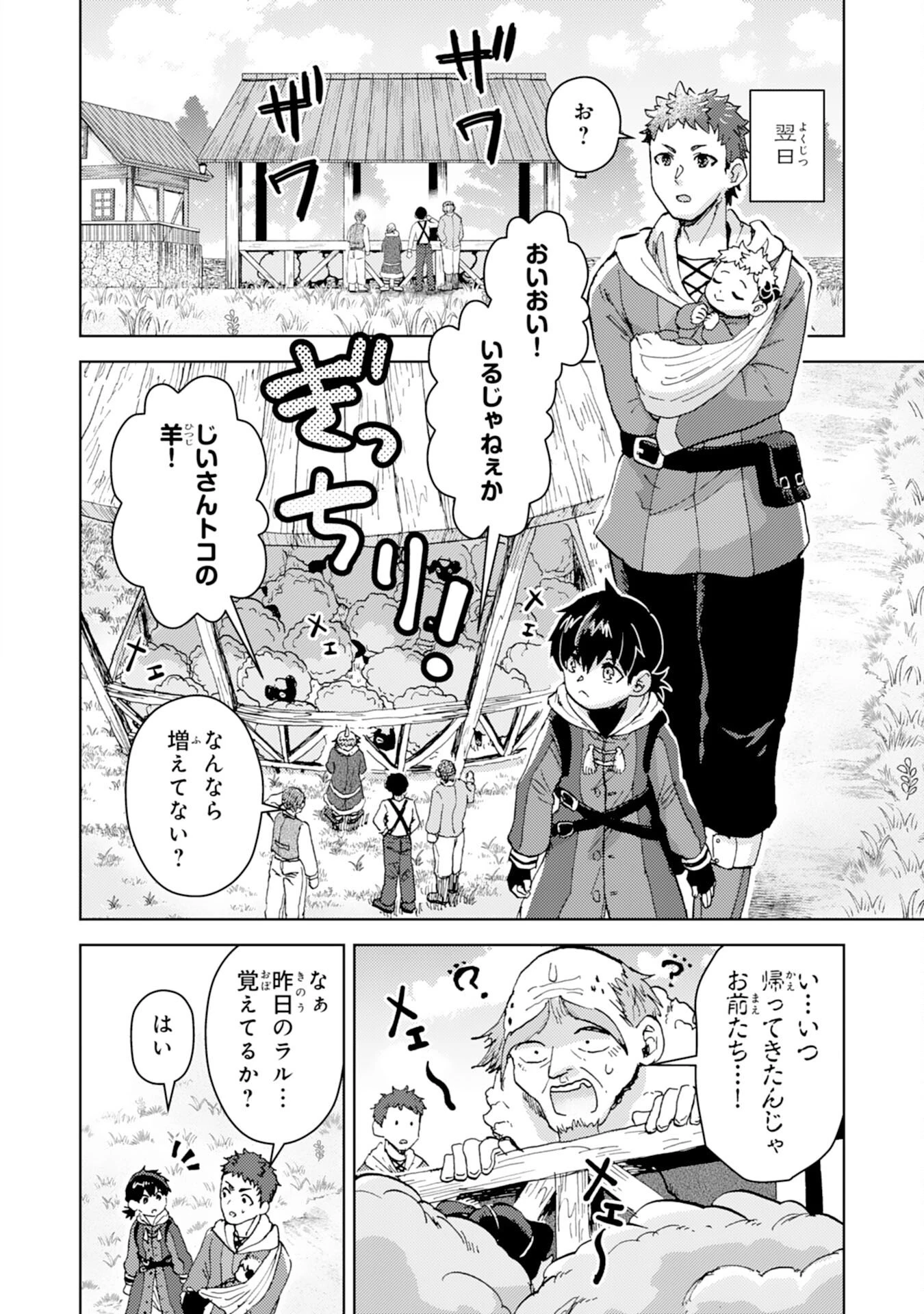 努力好きの天才錬金術師 第4話 - 16