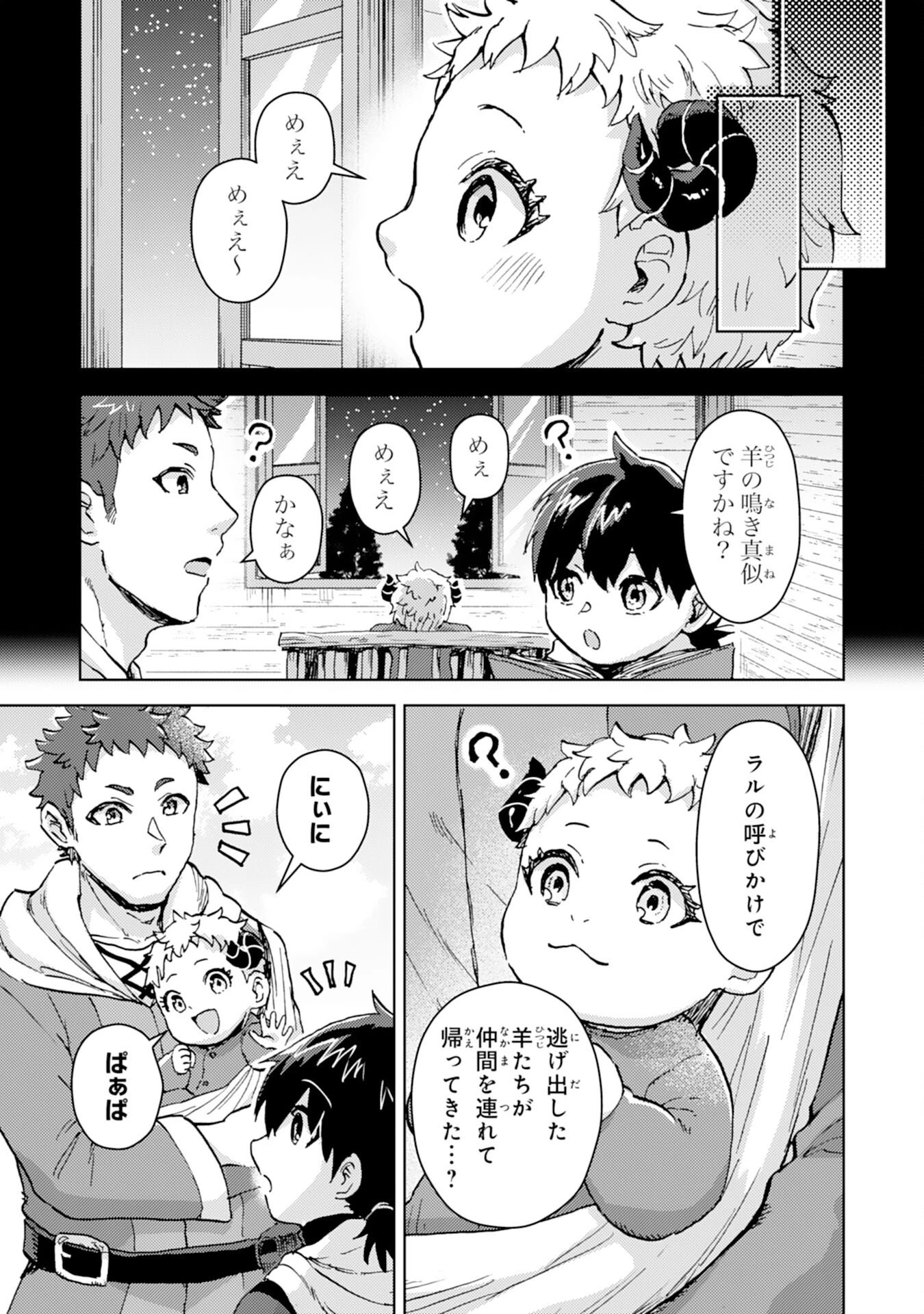 努力好きの天才錬金術師 第4話 - 17