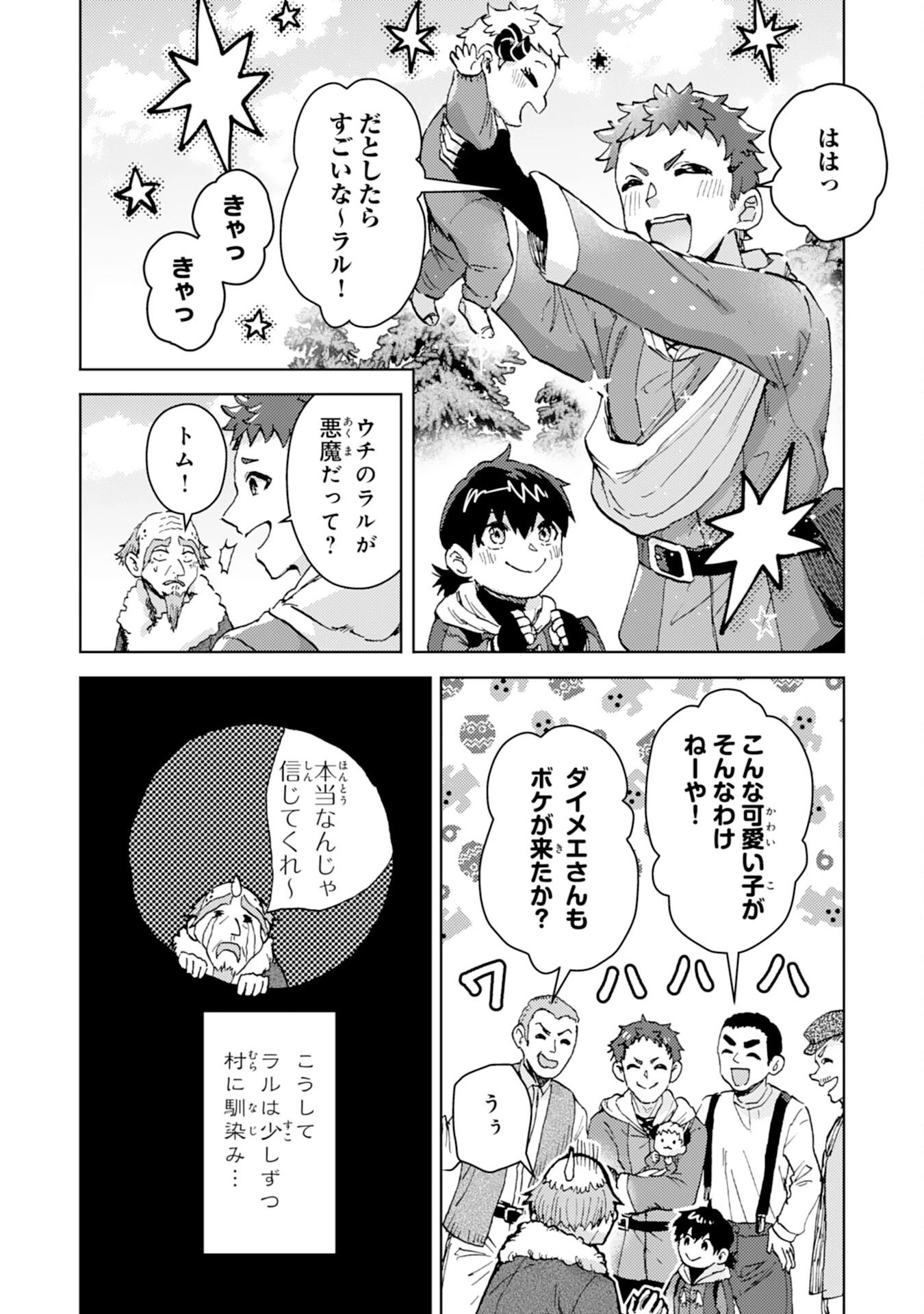 努力好きの天才錬金術師 第4話 - 18