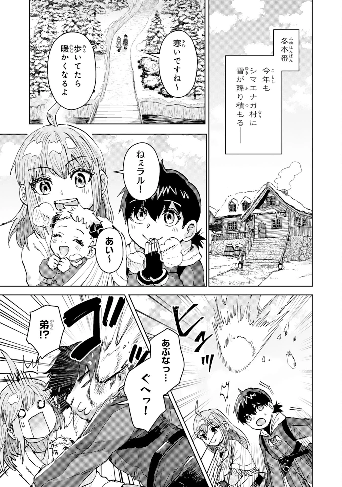 努力好きの天才錬金術師 第4話 - 19