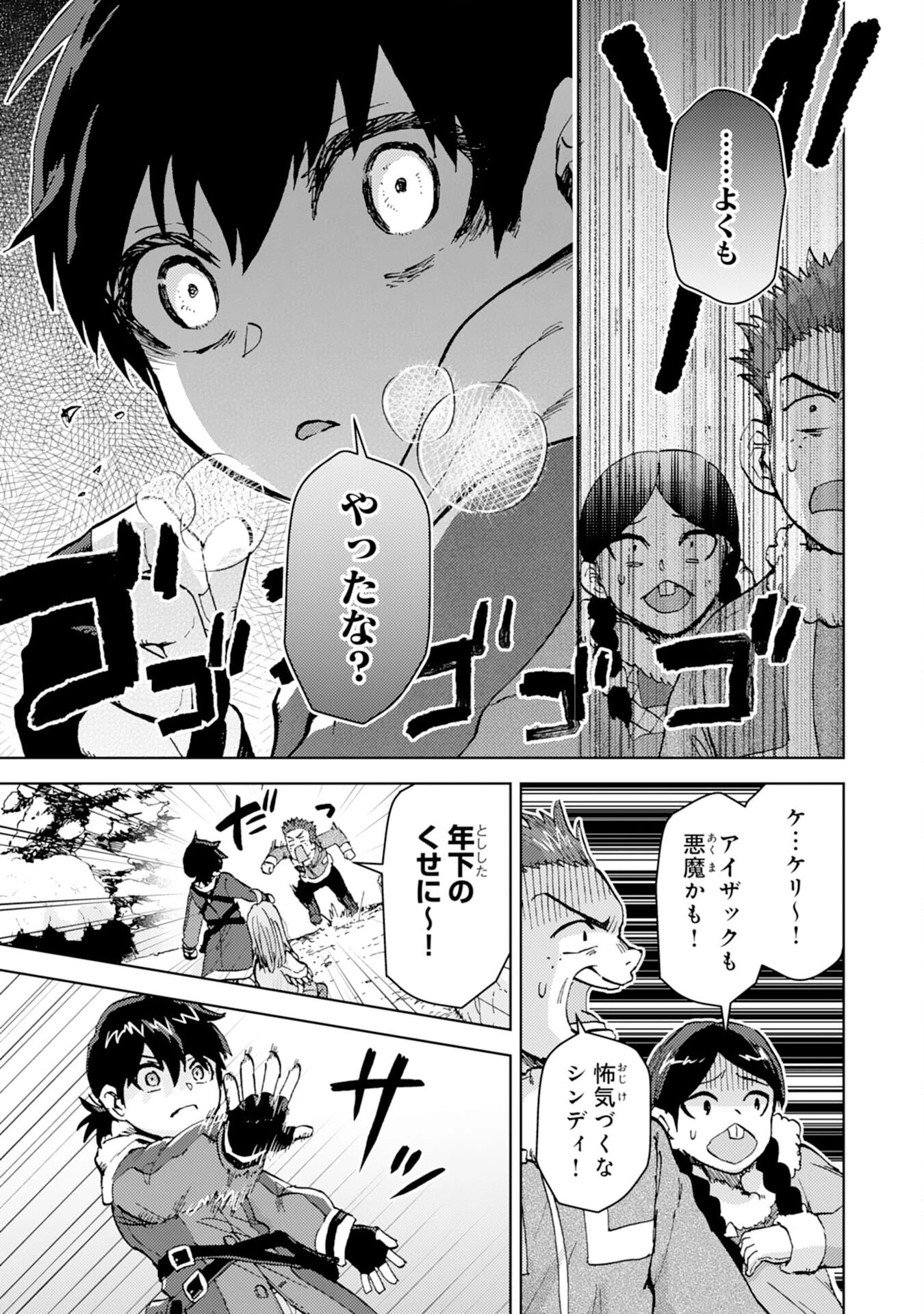 努力好きの天才錬金術師 第4話 - 21