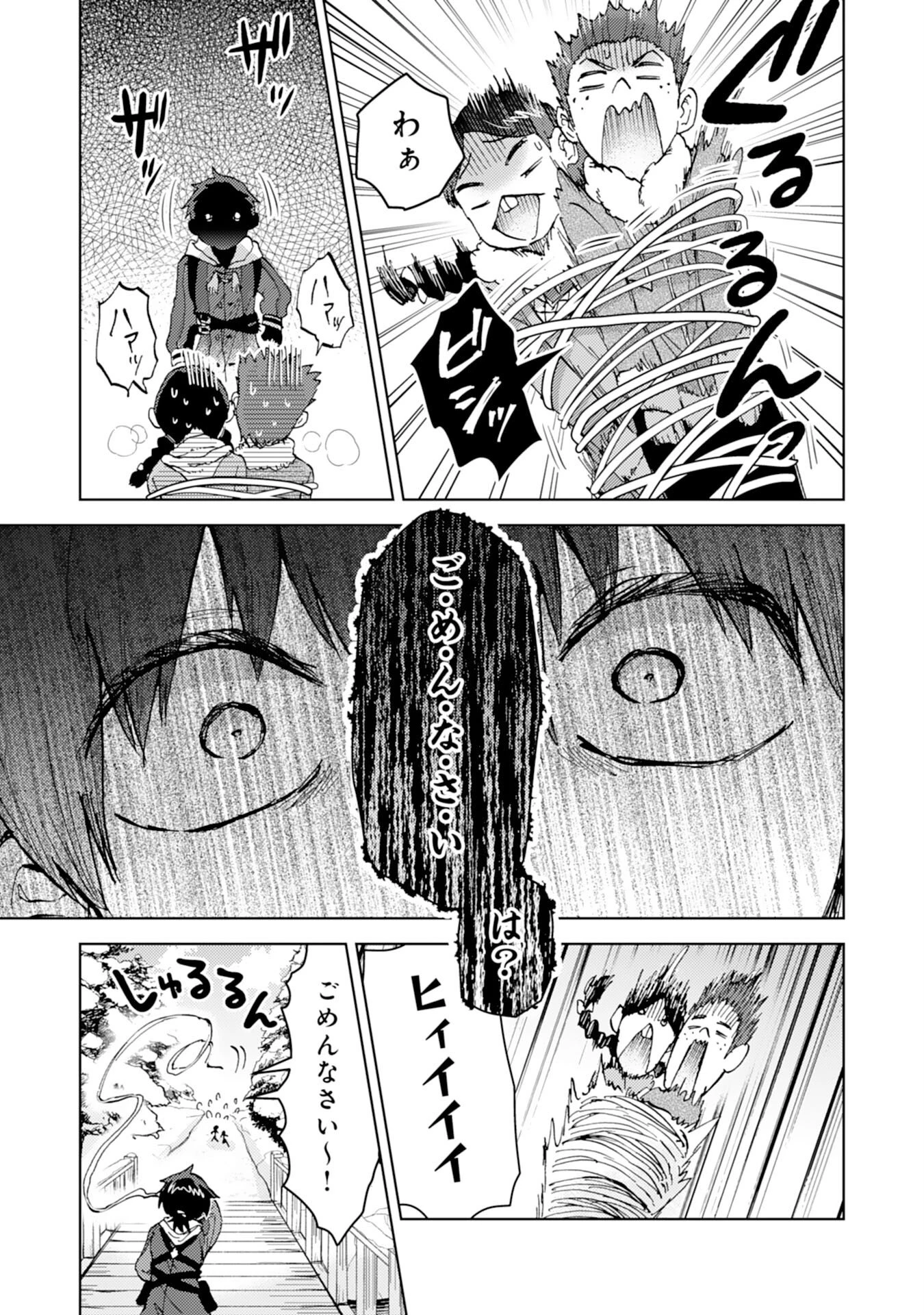 努力好きの天才錬金術師 第4話 - 23