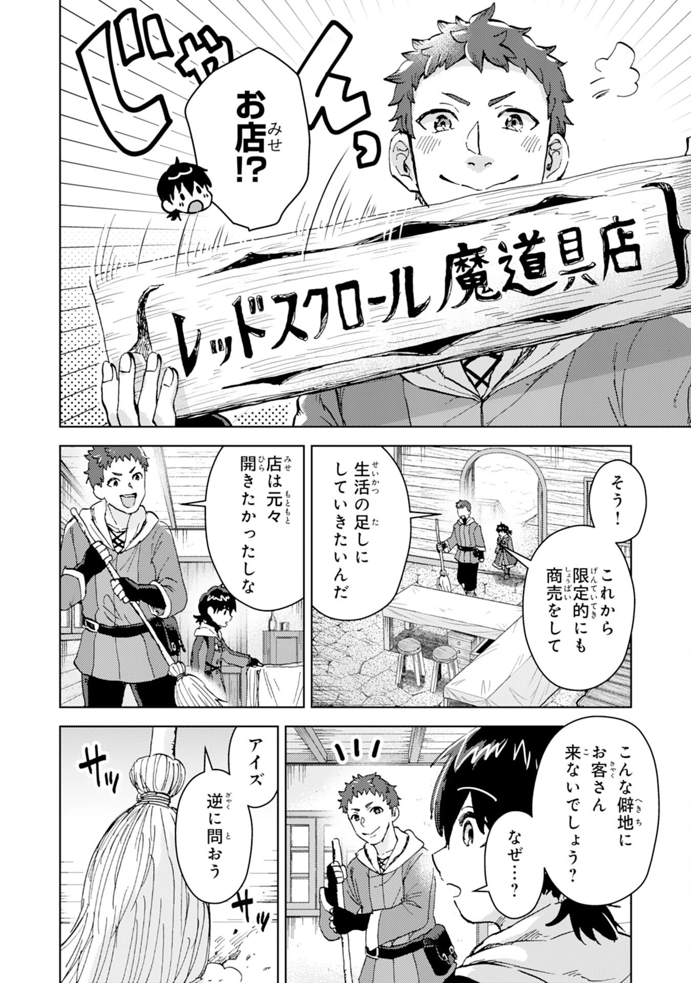 努力好きの天才錬金術師 第4話 - 26