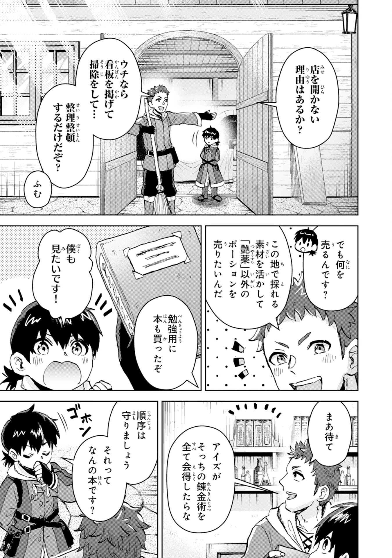 努力好きの天才錬金術師 第4話 - 27