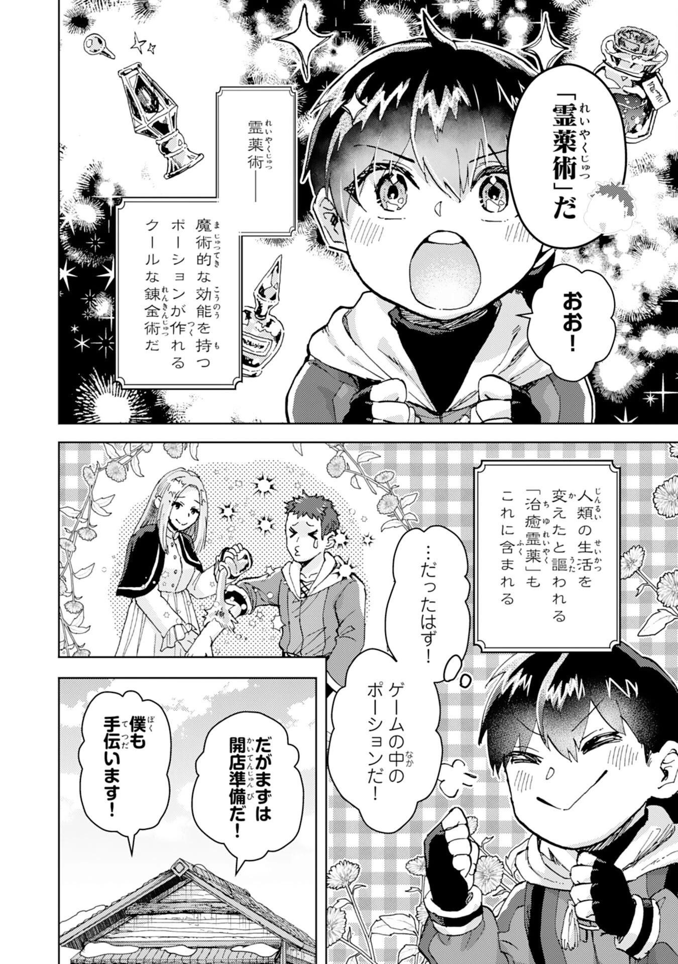 努力好きの天才錬金術師 第4話 - 28