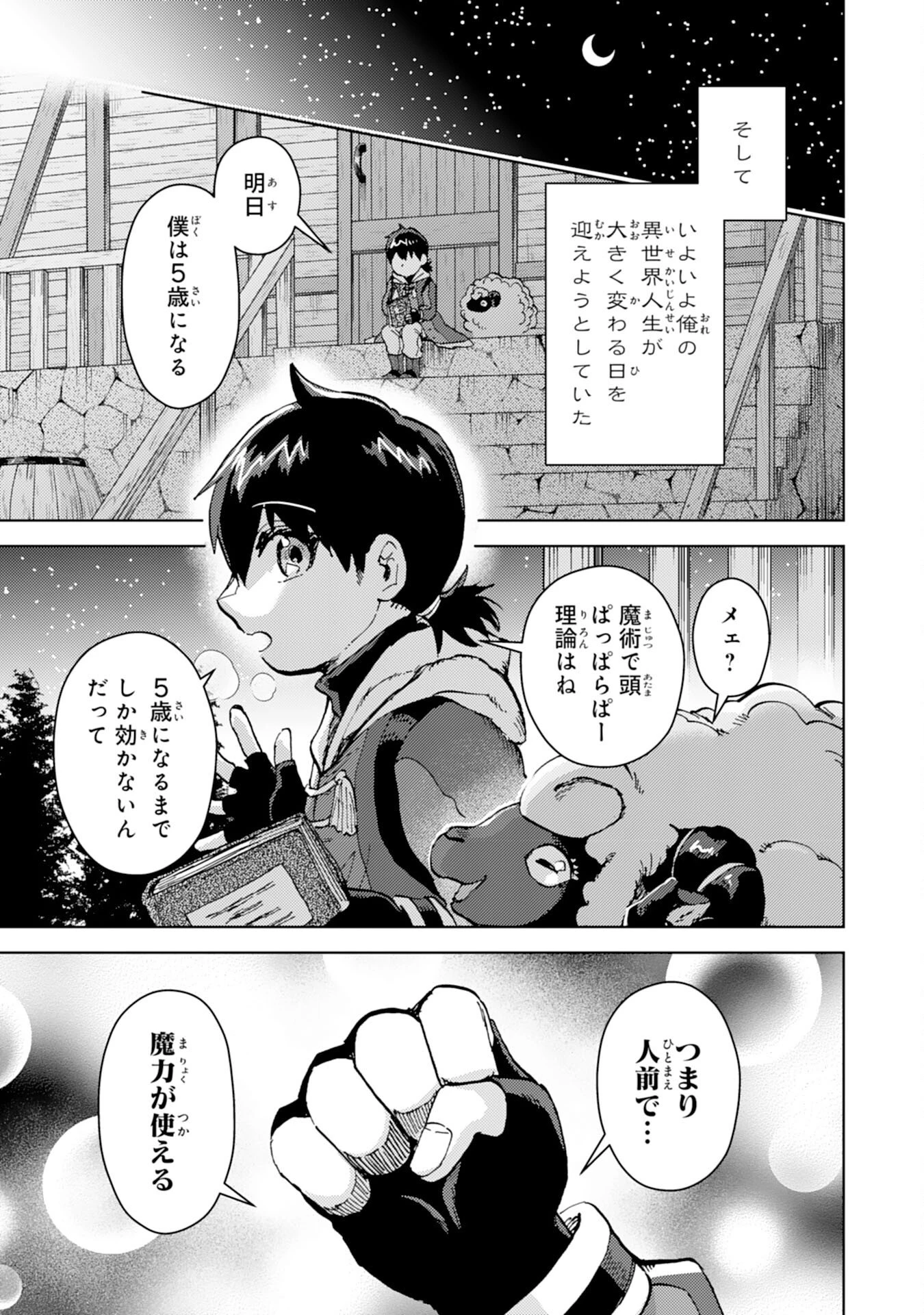 努力好きの天才錬金術師 第4話 - 29