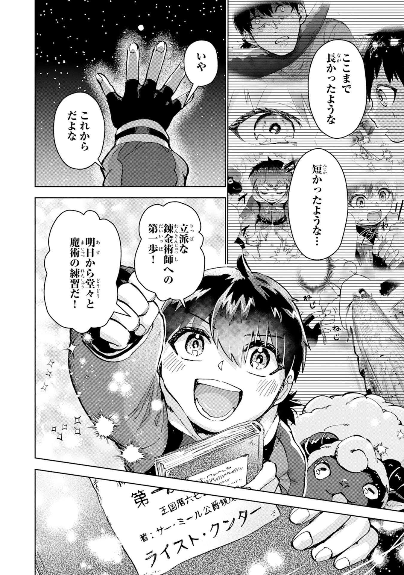 努力好きの天才錬金術師 第4話 - 30