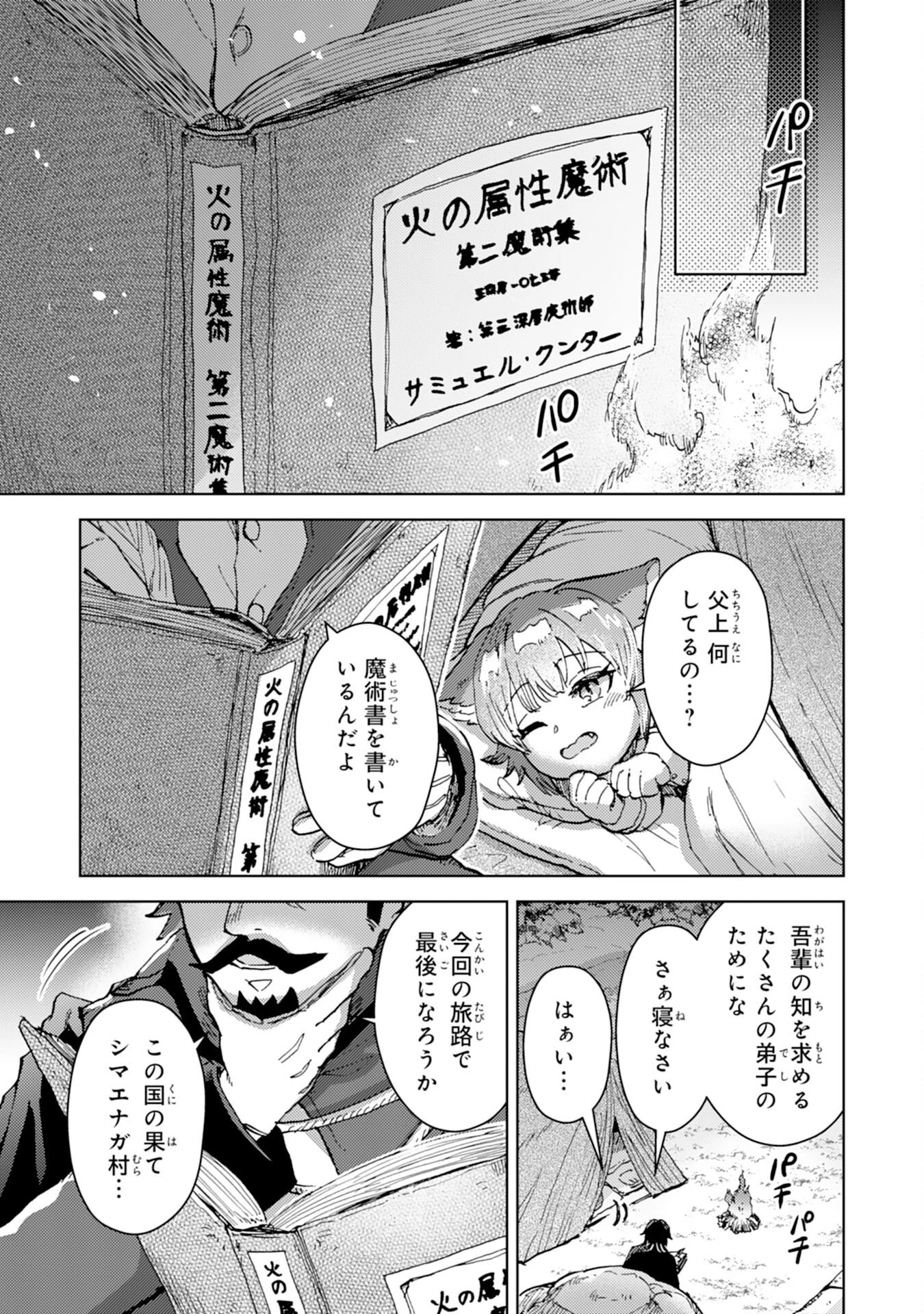 努力好きの天才錬金術師 第4話 - 31