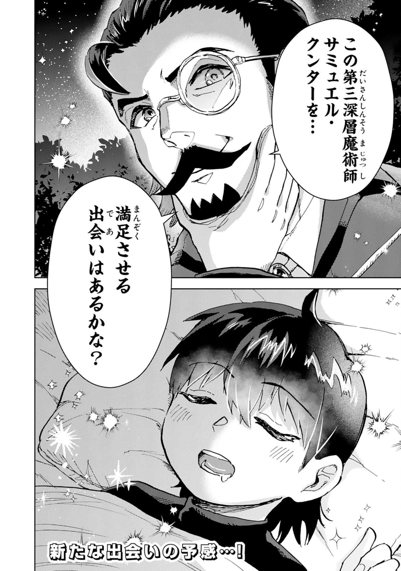 努力好きの天才錬金術師 第4話 - 32