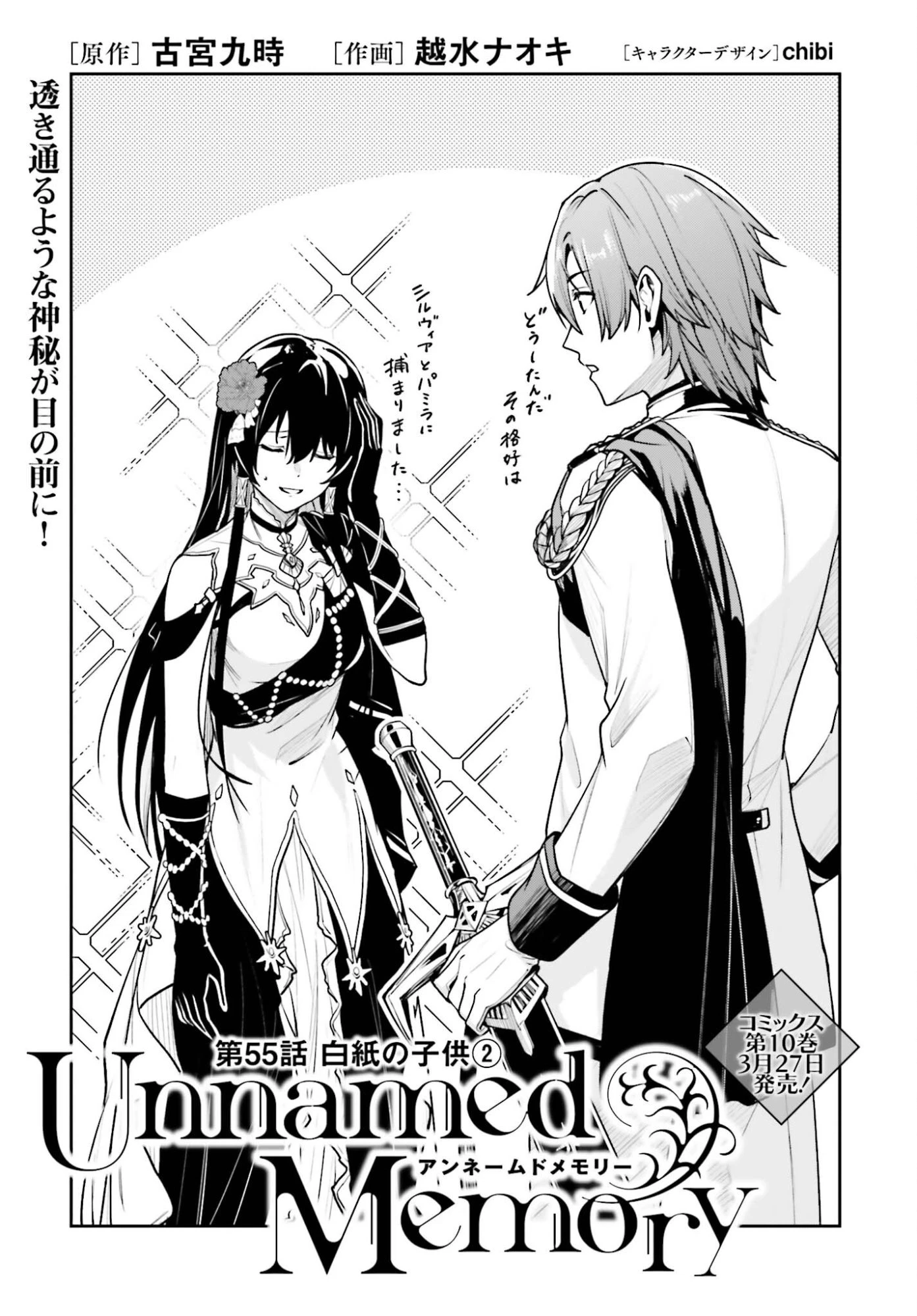 Unnamed Memory (manga) 第55話 - 1