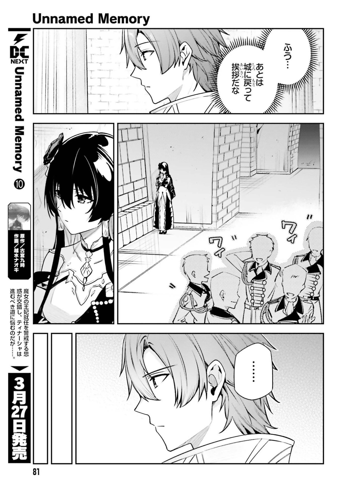 Unnamed Memory (manga) 第55話 - 7