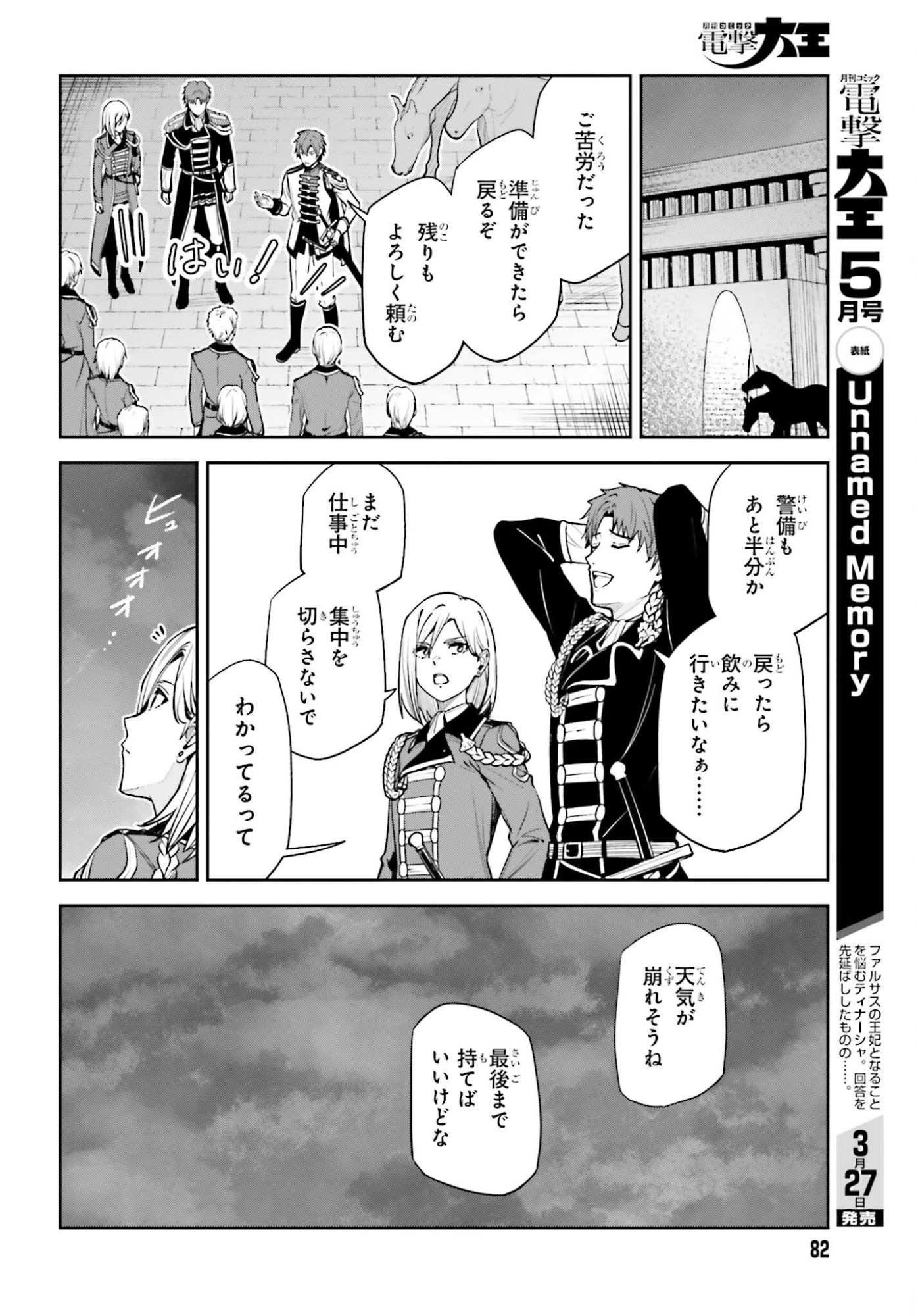 Unnamed Memory (manga) 第55話 - 8