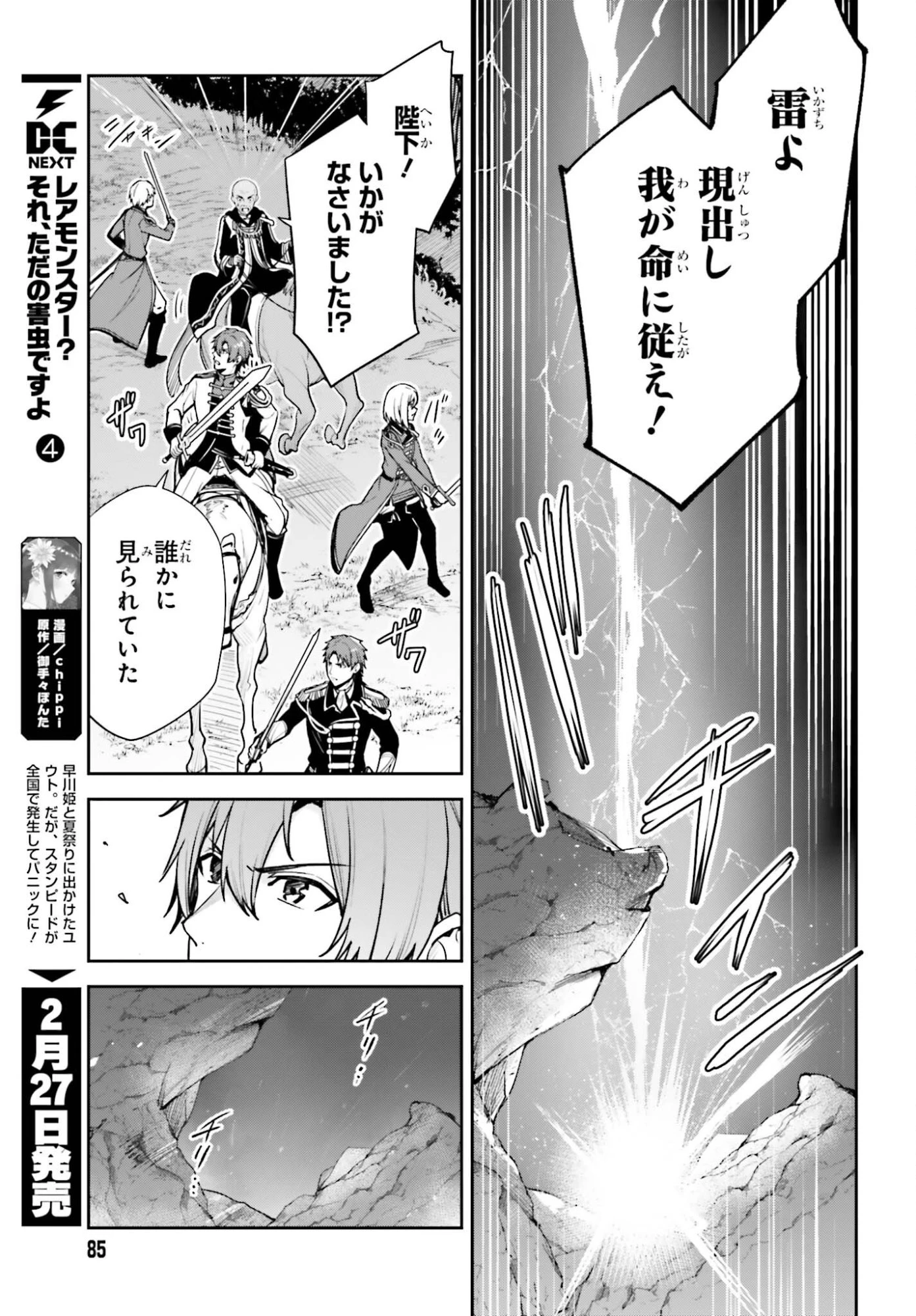 Unnamed Memory (manga) 第55話 - 11