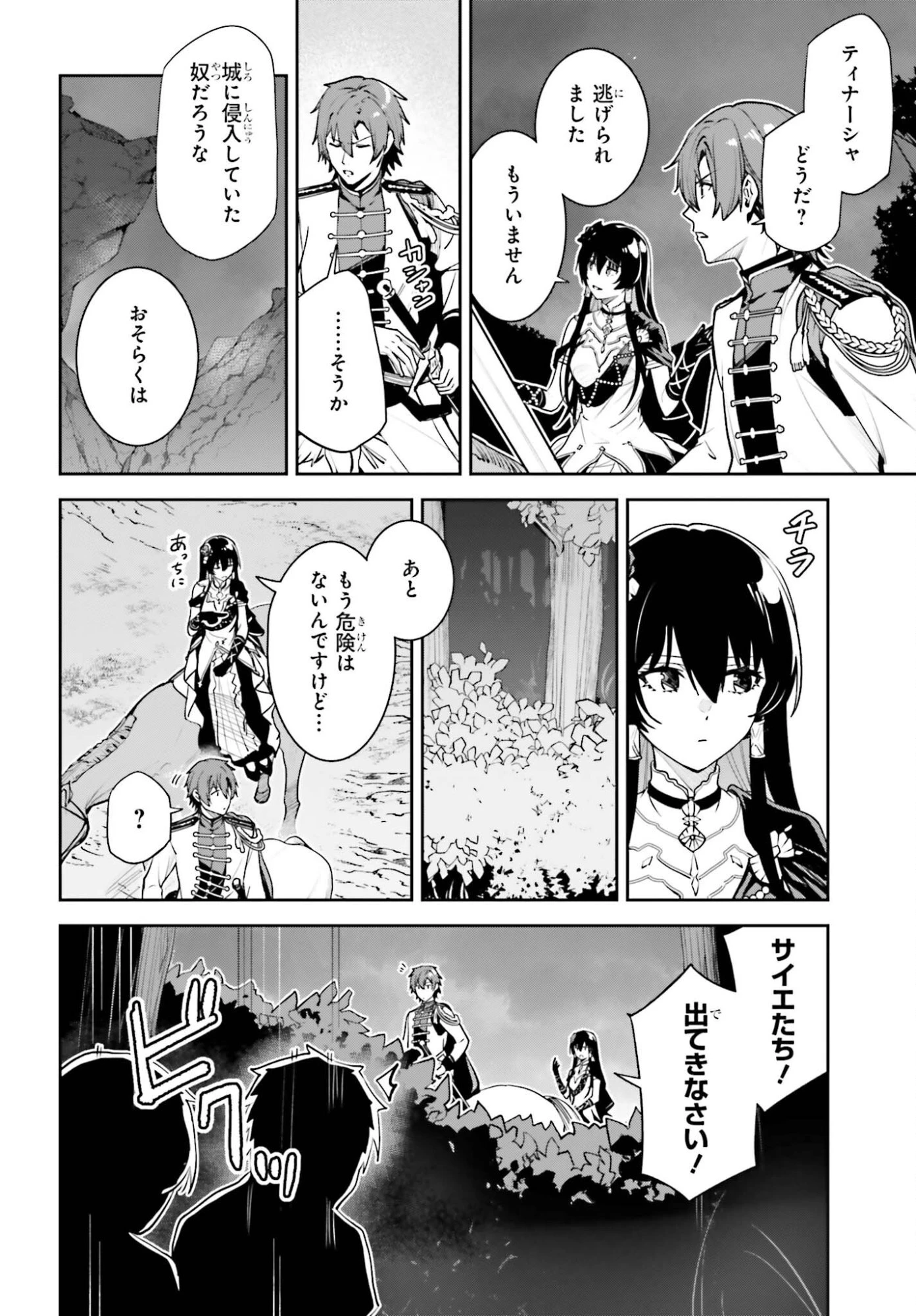 Unnamed Memory (manga) 第55話 - 12