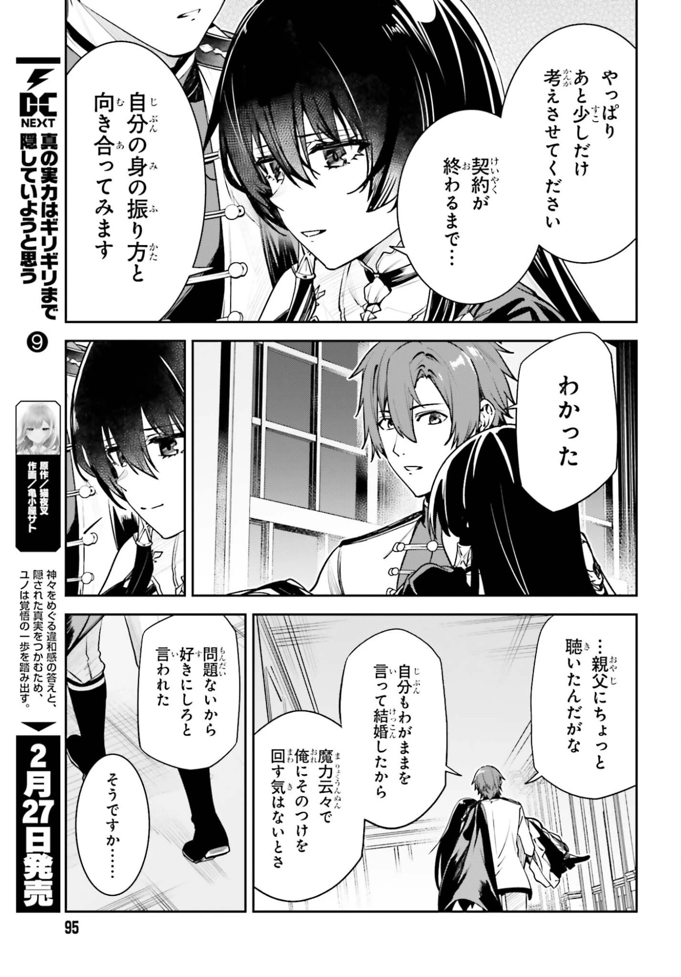 Unnamed Memory (manga) 第55話 - 21