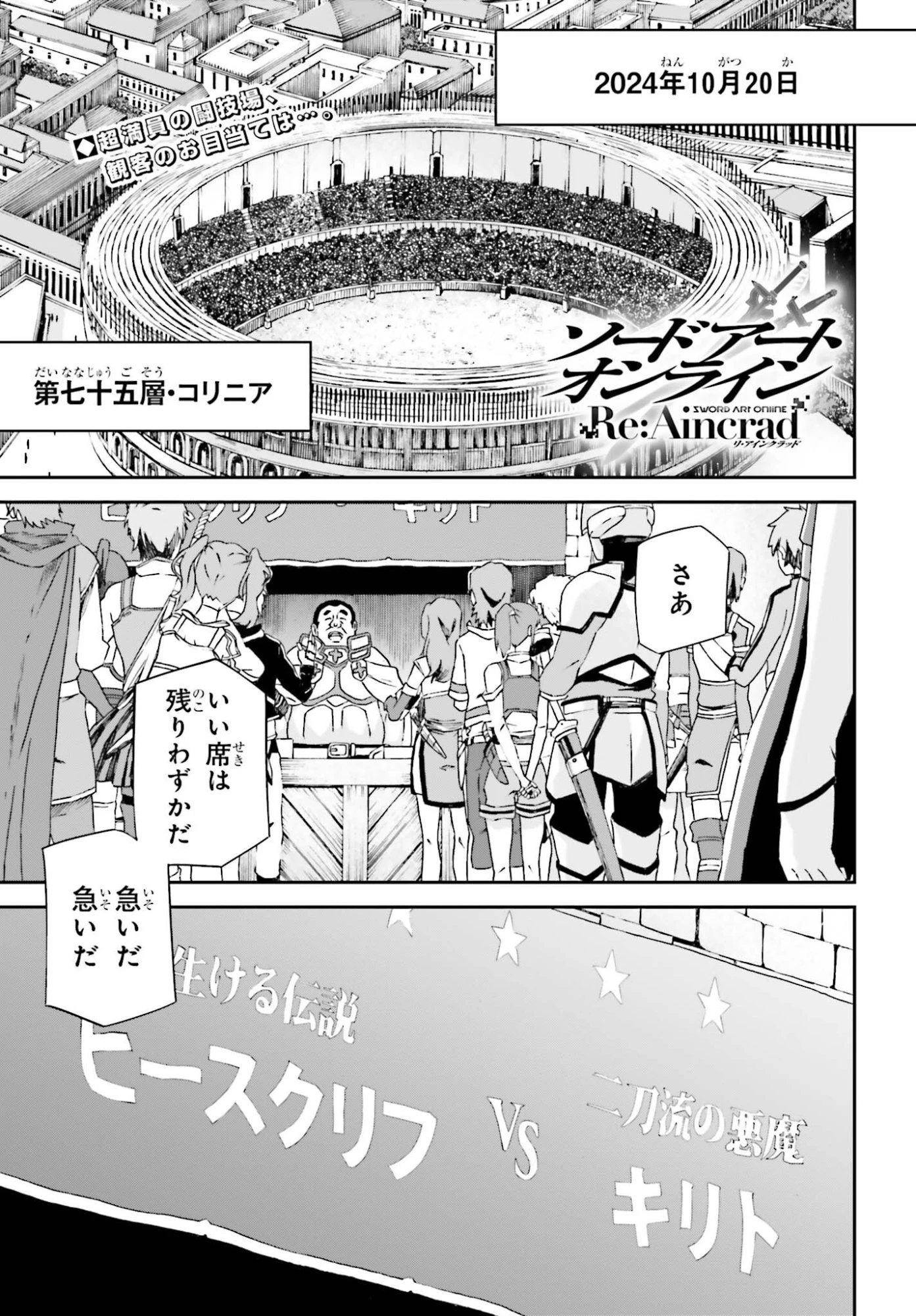 ソードアート・オンライン アインクラッド 第47話 - 1