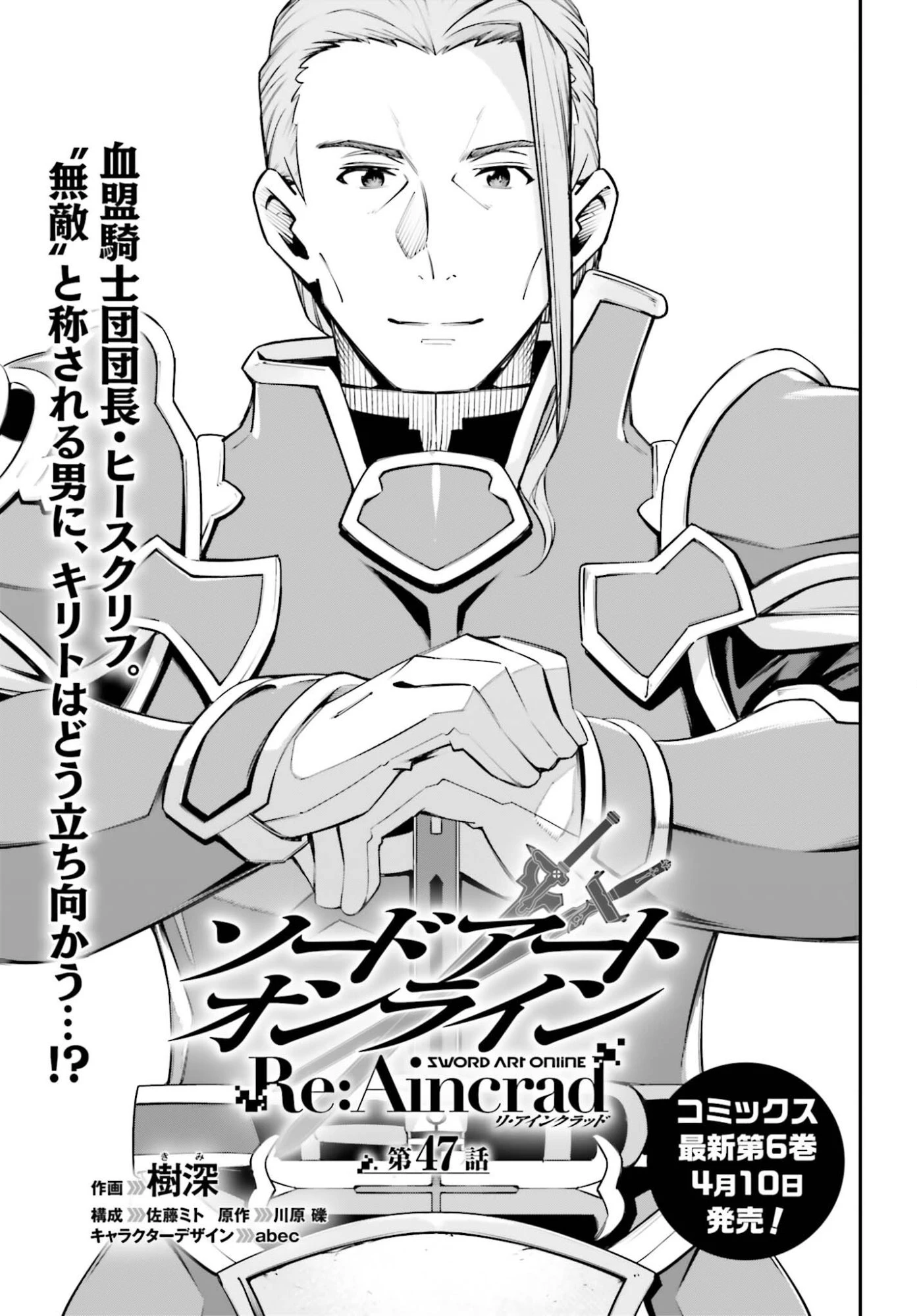 ソードアート・オンライン アインクラッド 第47話 - 5