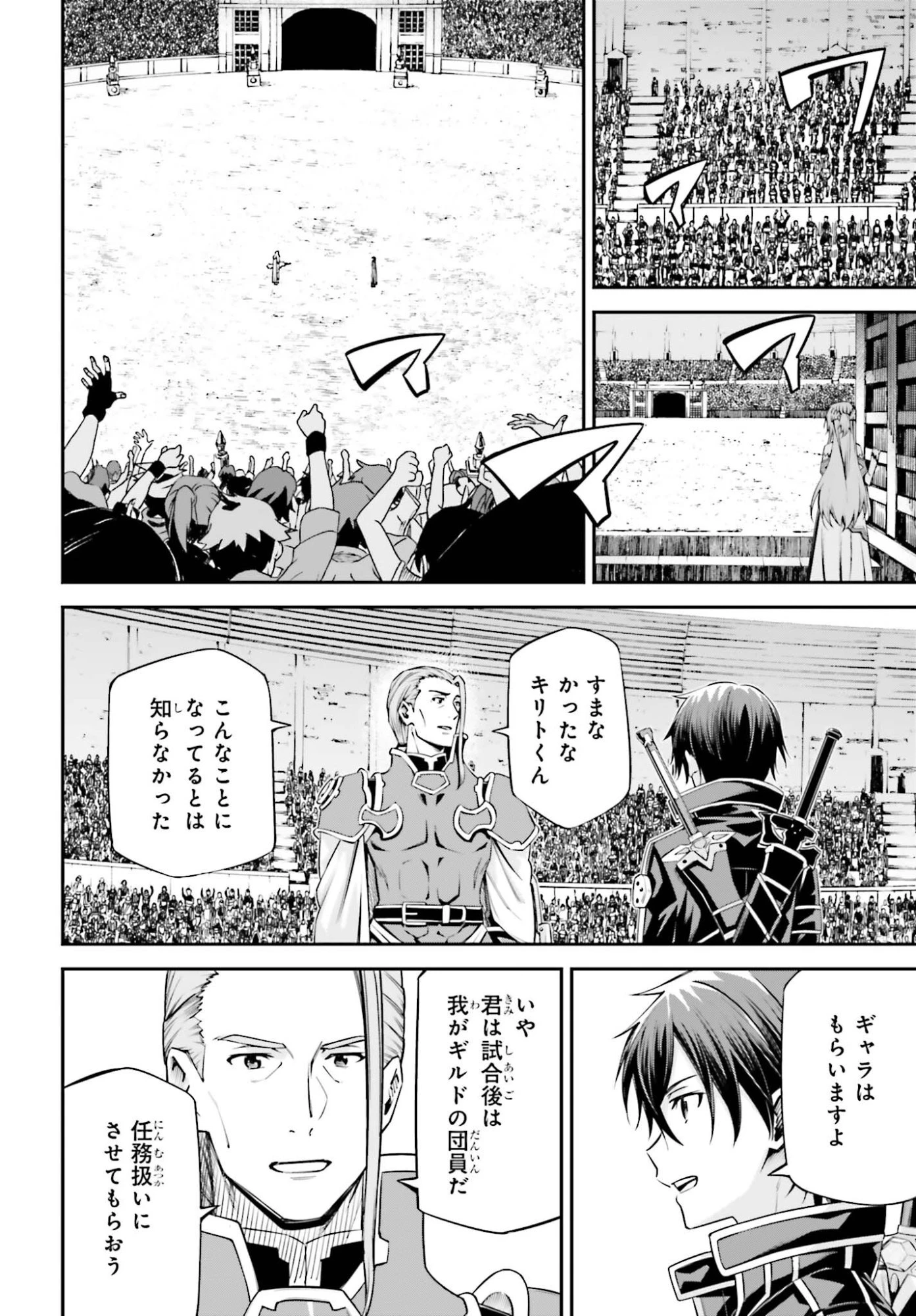 ソードアート・オンライン アインクラッド 第47話 - 6